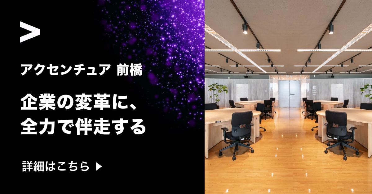 Accenture Facebook ad