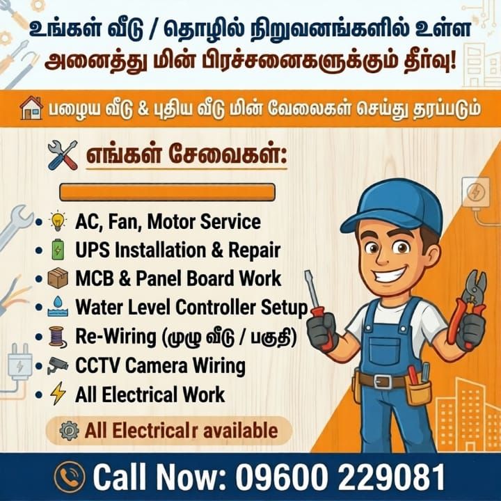 T.S electrician contractor Facebook ad: உங்கள் வீடு தொழில் நிறுவனம் உள்ள மின் பிரச்னை சரி…