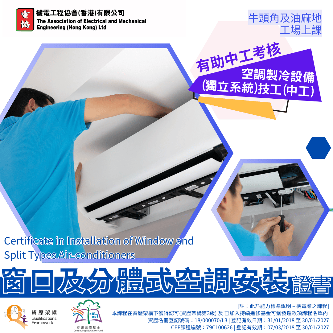 機電工程協會 Facebook ad