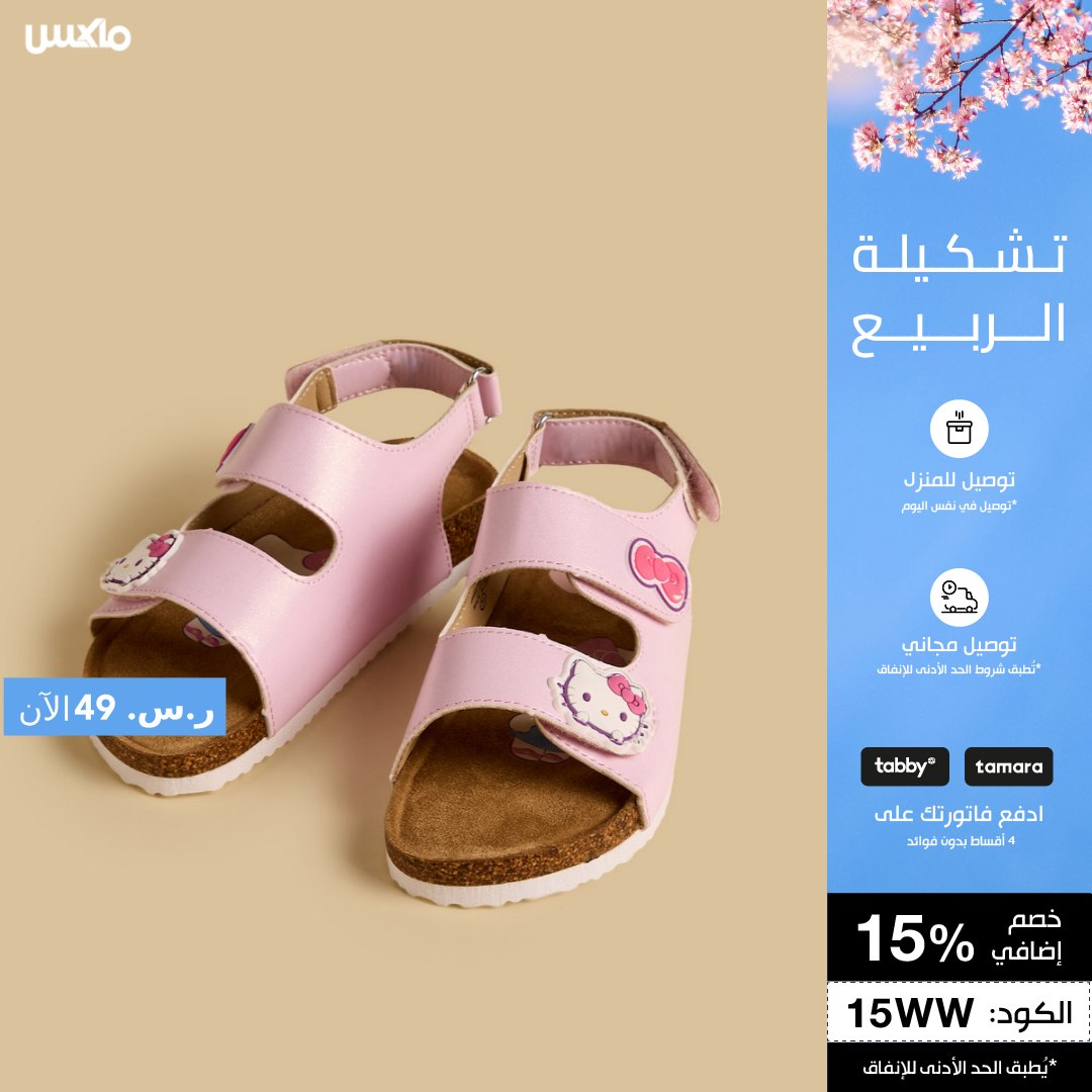 Max Fashion Facebook ad