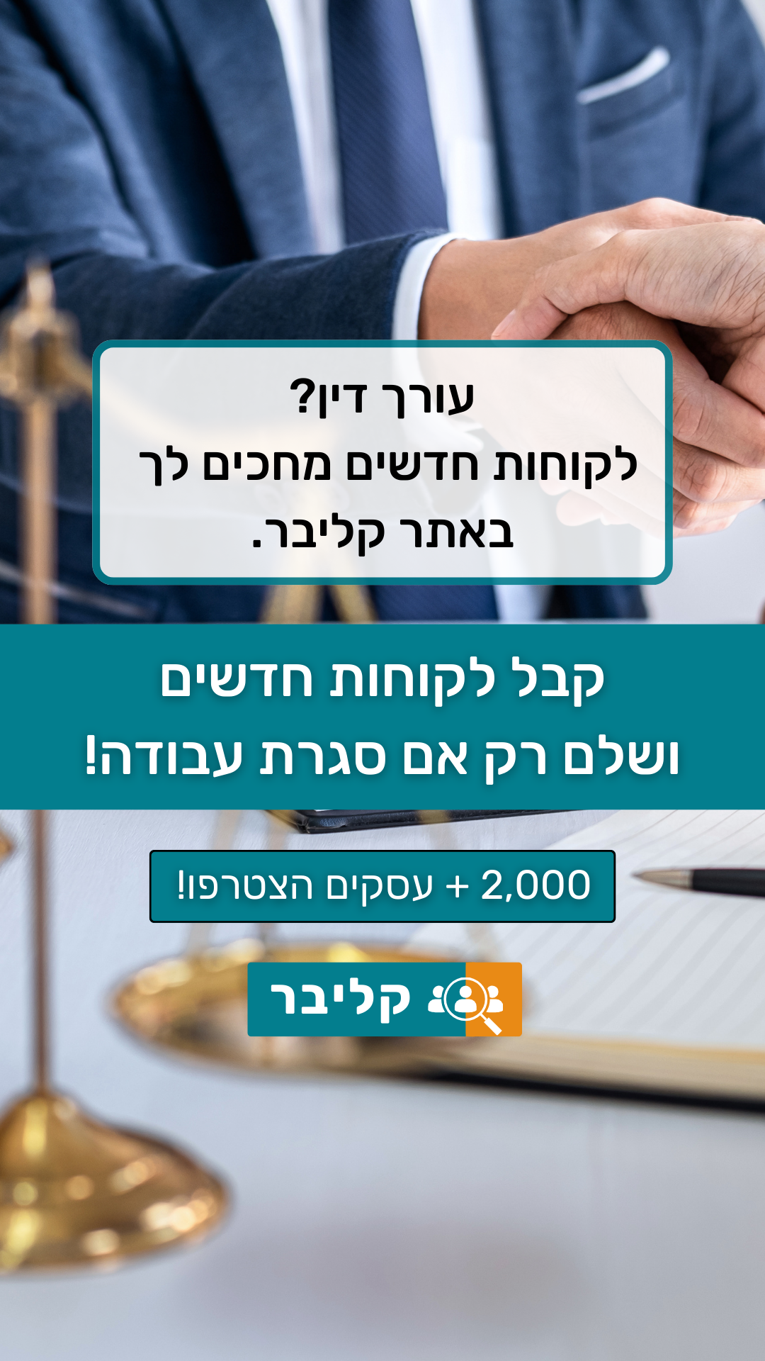 קליבר - דירוג בעלי מקצוע Facebook ad from Feb 15, 2026