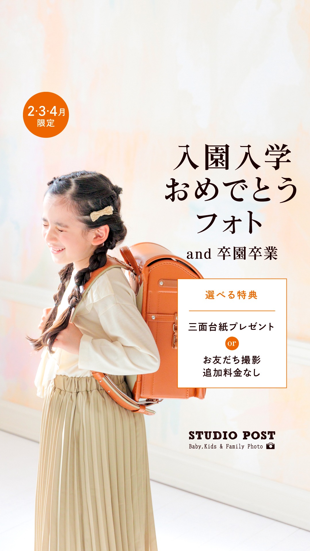 スタジオポスト Facebook ad