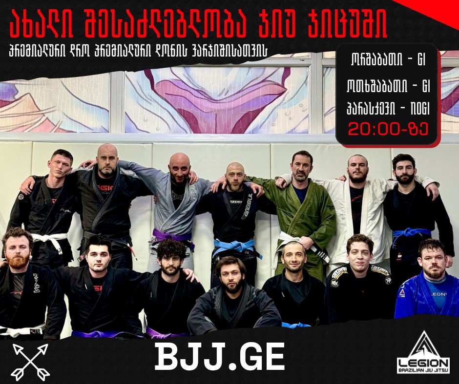 Legion Brazilian Jiu Jitsu - ბრაზილიური ჯიუ ჯიცუ Facebook ad: NEW EVENING MEMBERSHIP OPTION!