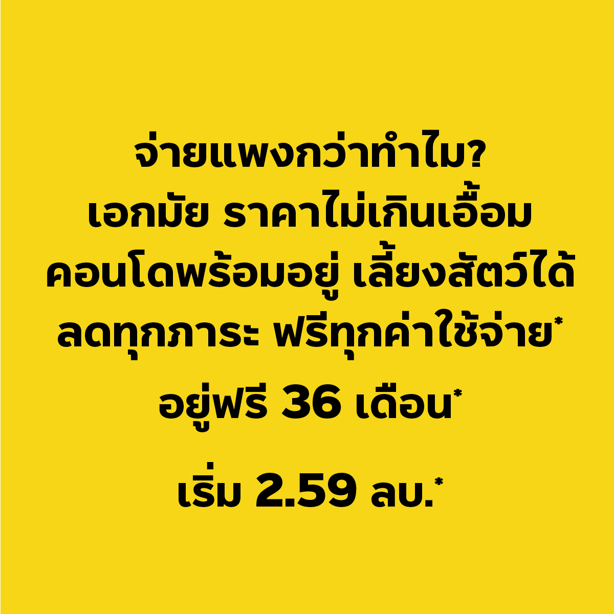 Major Development Facebook ad: ลดทุกภาระ! อยู่ฟรี 36 เดือน*