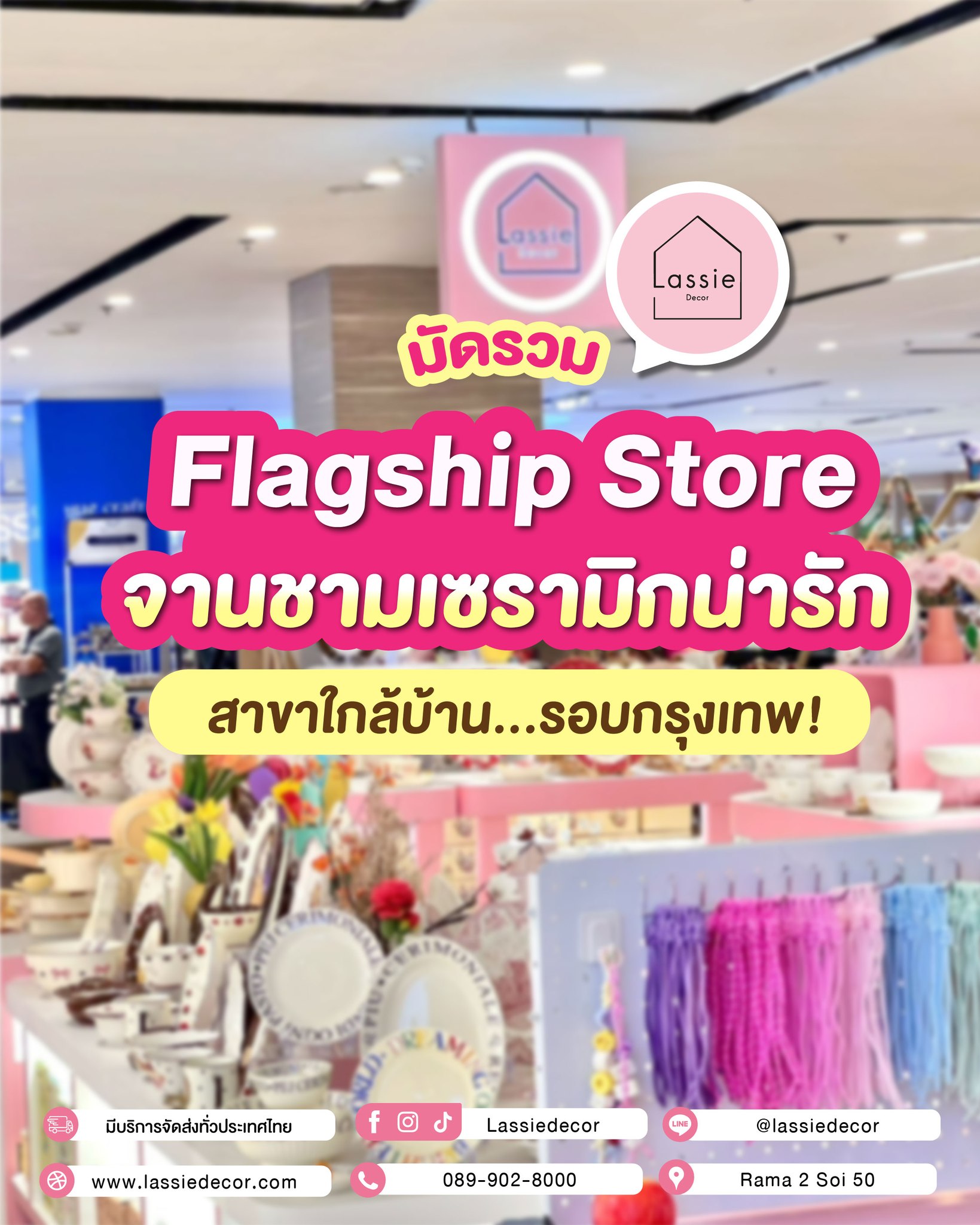 Lassie Decor จาน-ชามเซรามิค ปลีก-ส่ง ของแต่งบ้านเกร๋ๆ Ceramic ลายน่ารัก Facebook ad: มัดรวมสาขา 𝐋𝐚𝐬𝐬𝐢𝐞 𝐃𝐞𝐜𝐨𝐫 𝐅𝐥𝐚𝐠𝐬𝐡𝐢𝐩…
