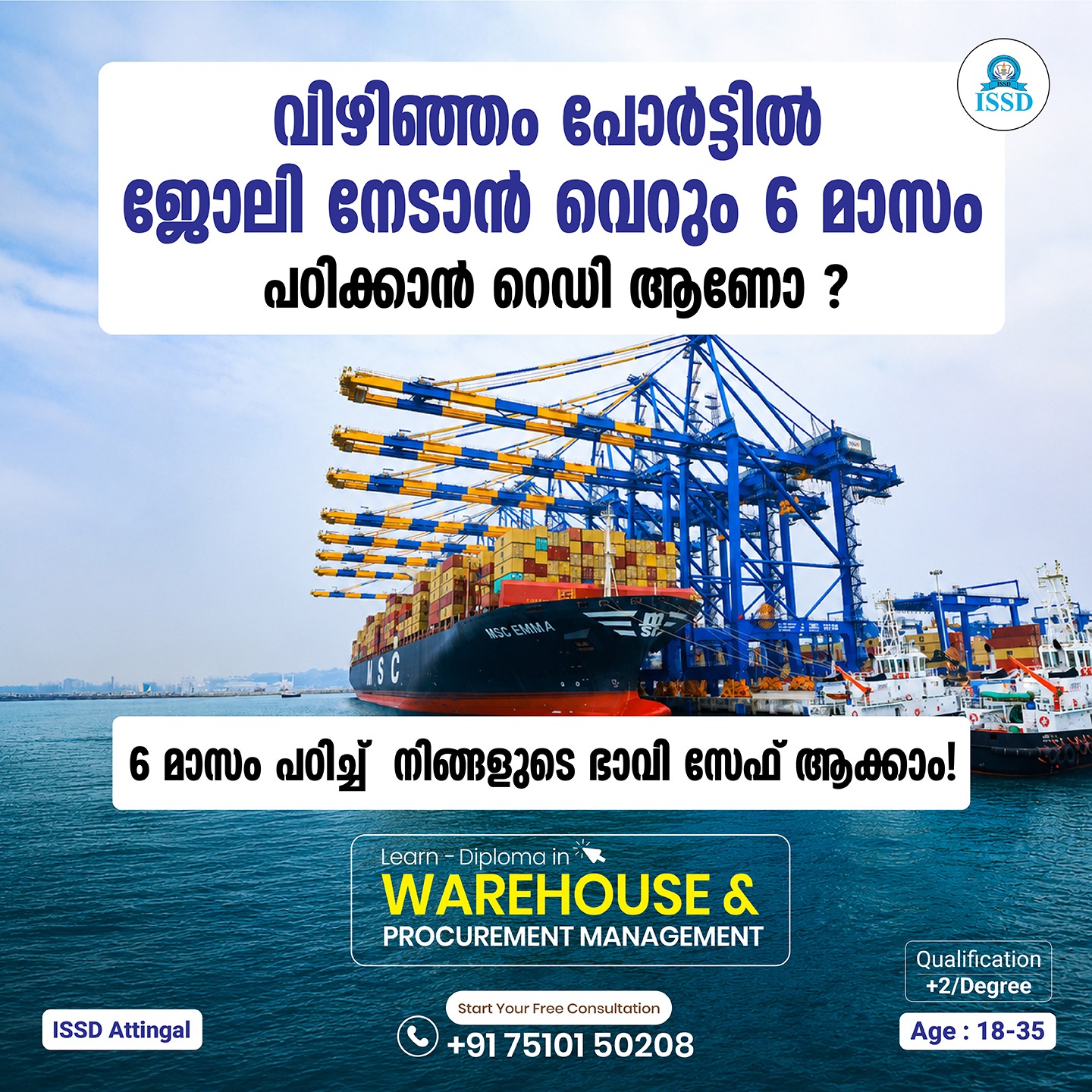 Diploma in Warehouse Management Facebook ad: നല്ലൊരു ജോലിക്കായി ഇന്നുതന്നെ പഠനം തുടങ്ങാം!