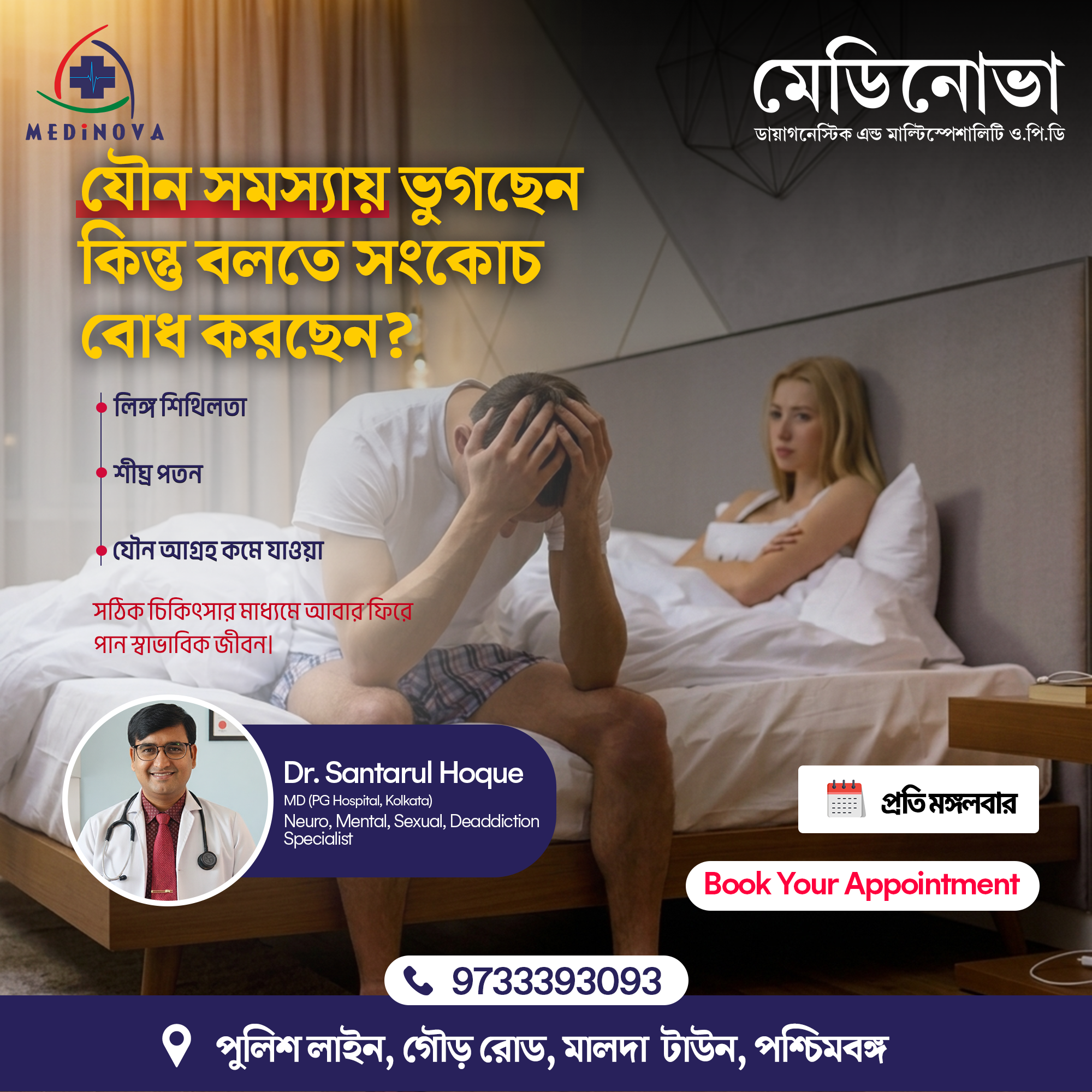 Medinova Healthcare Services Facebook ad: যৌন সমস্যায় ভুগছেন? লজ্জা নয়, সমাধান আছে । ডা. সানতারুল…