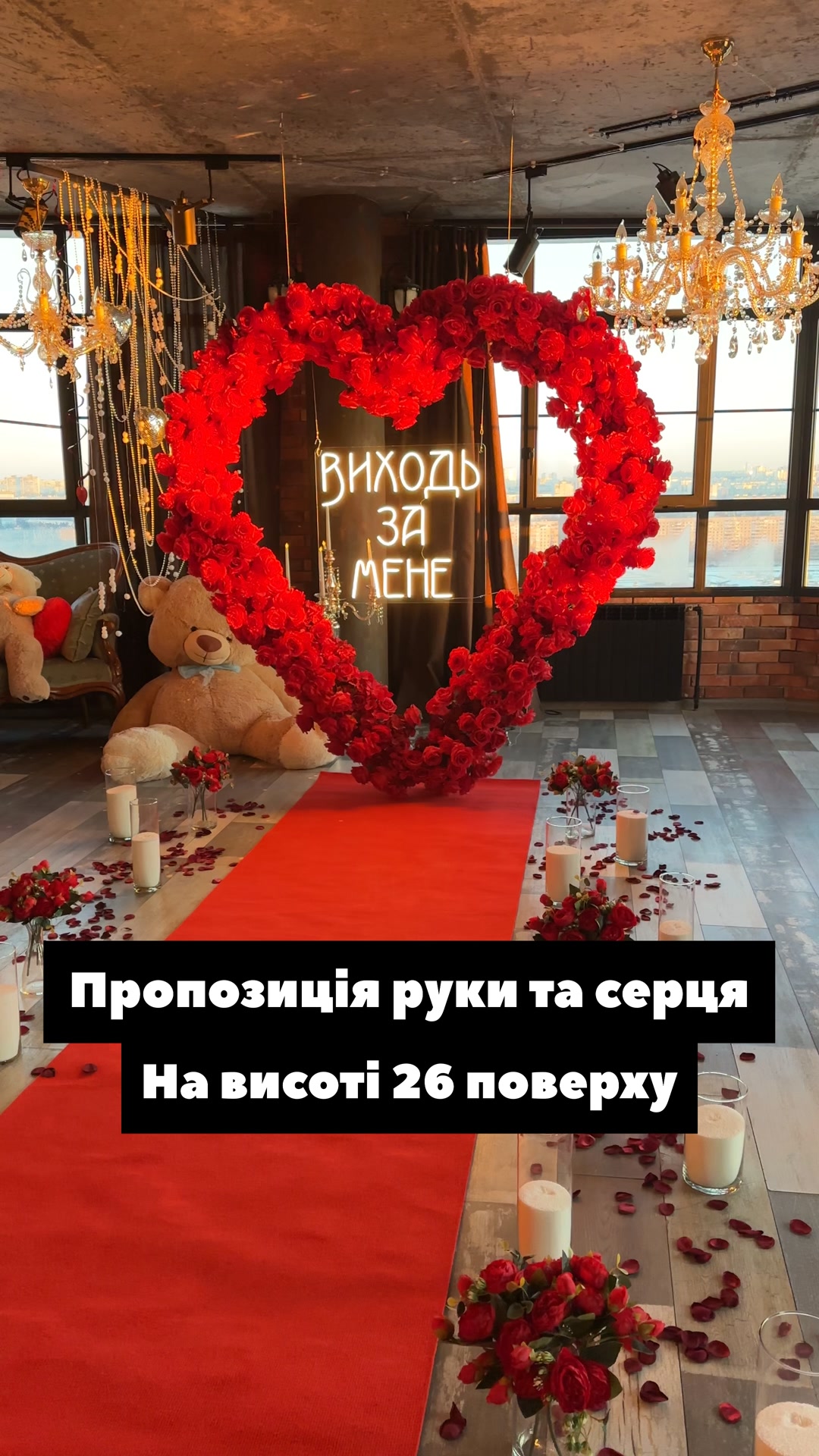 Romantic Movement - Свидание на крыше Facebook ad: Напишите нам