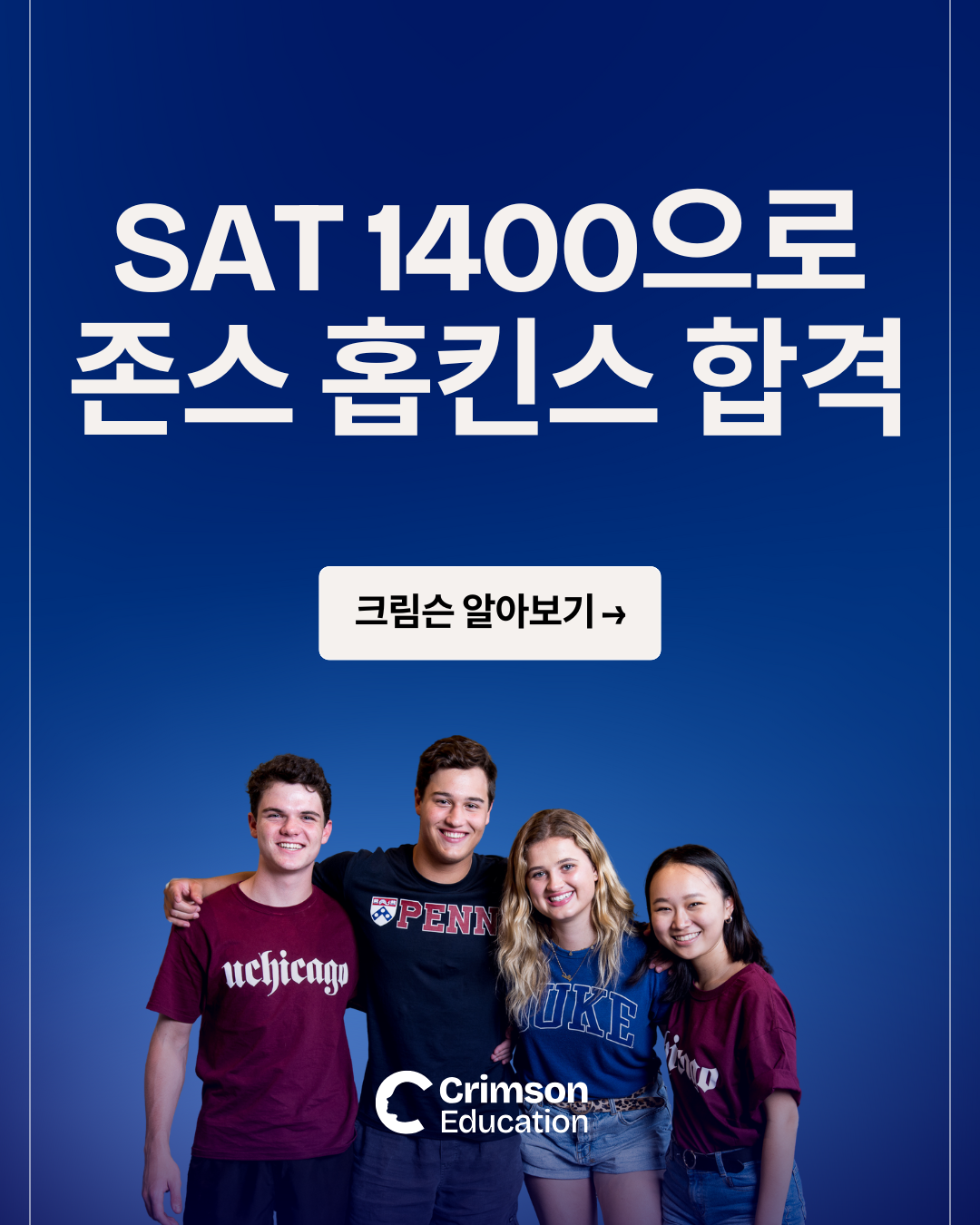 Crimson Education Facebook ad