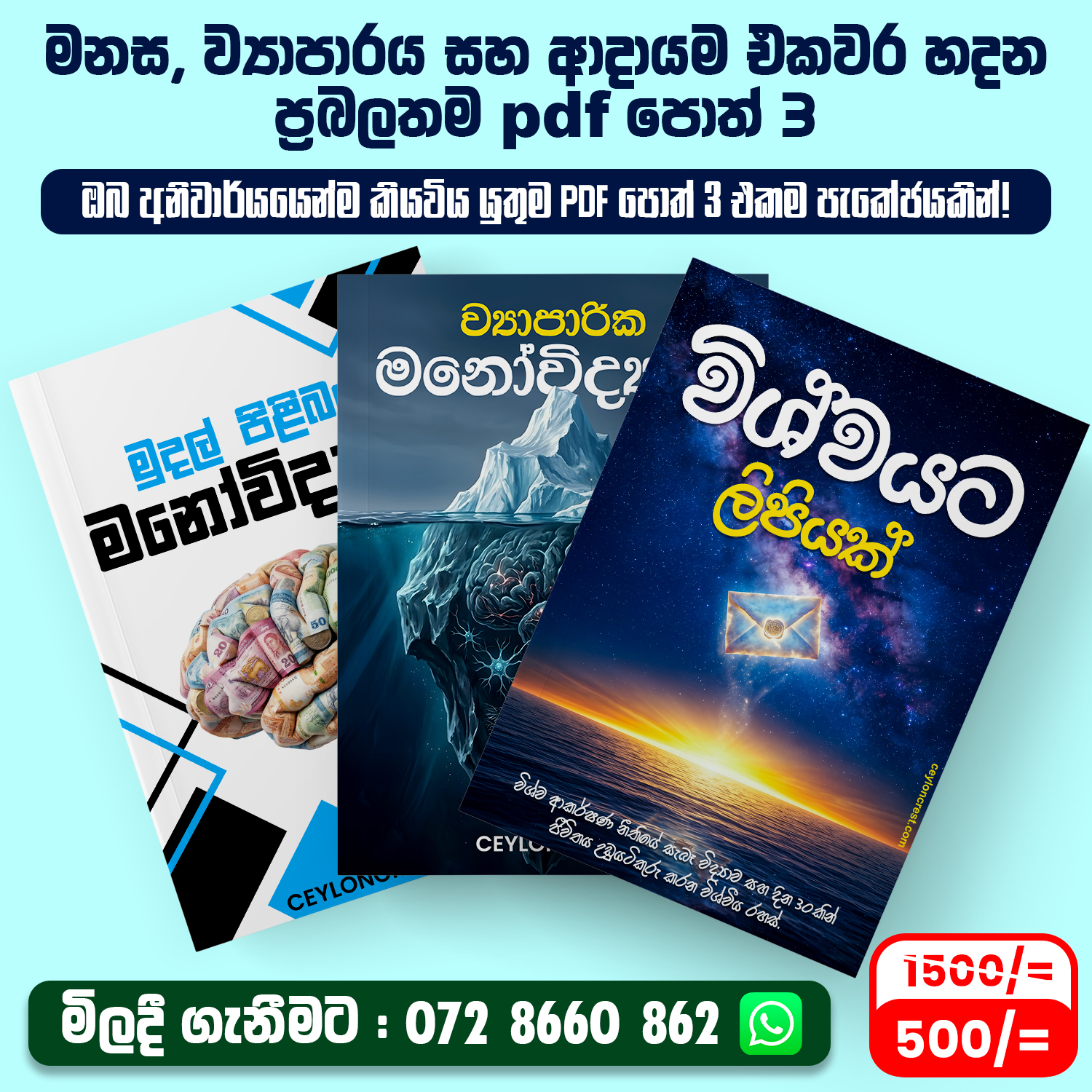 CeylonCrest Facebook ad: ඔබේ මනස, ව්යාපාරය සහ බැංකු ගිණුම එකවර පුරවන…