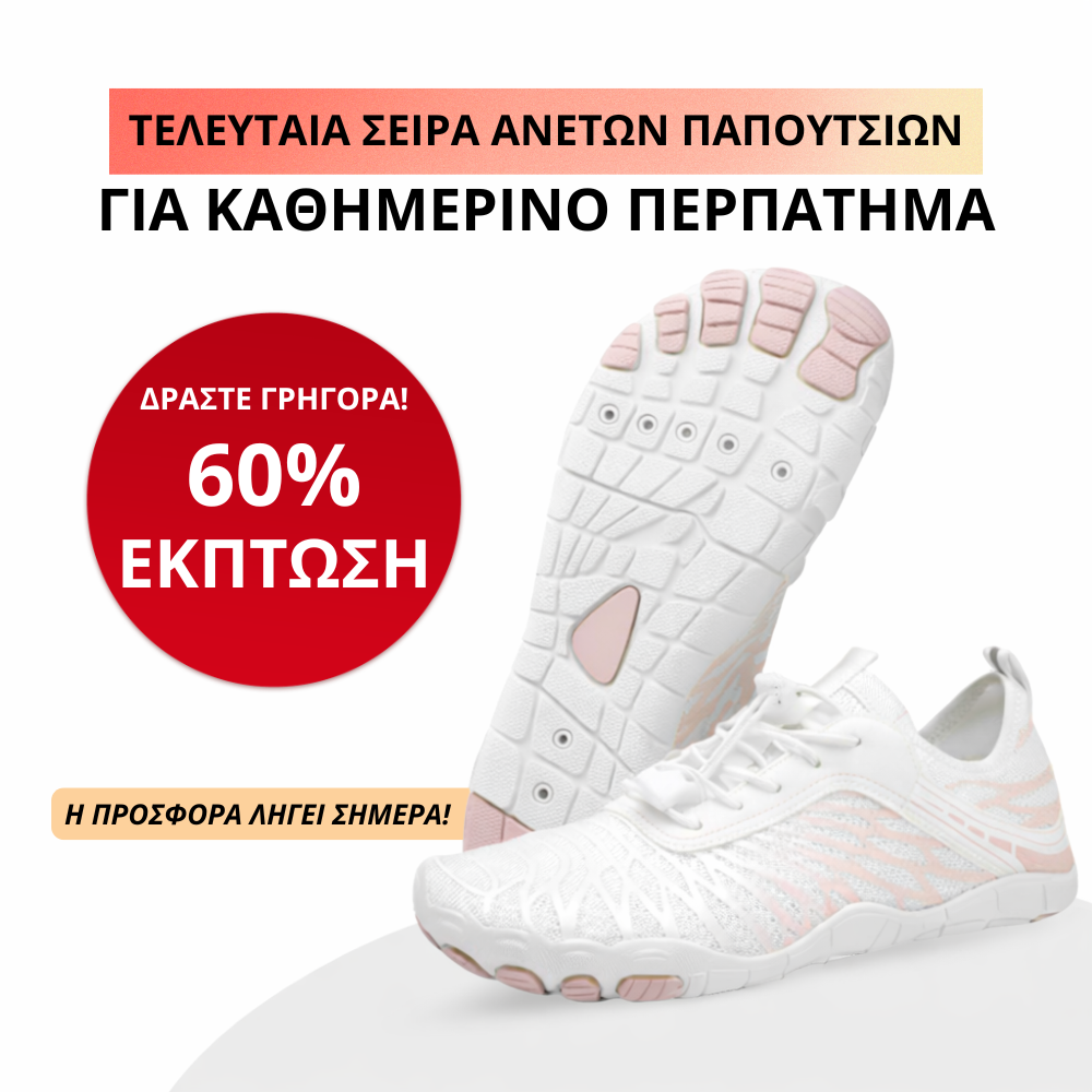 Bareon GR Facebook ad: Παπούτσια ξυπόλυτου για καλύτερη υγεία
