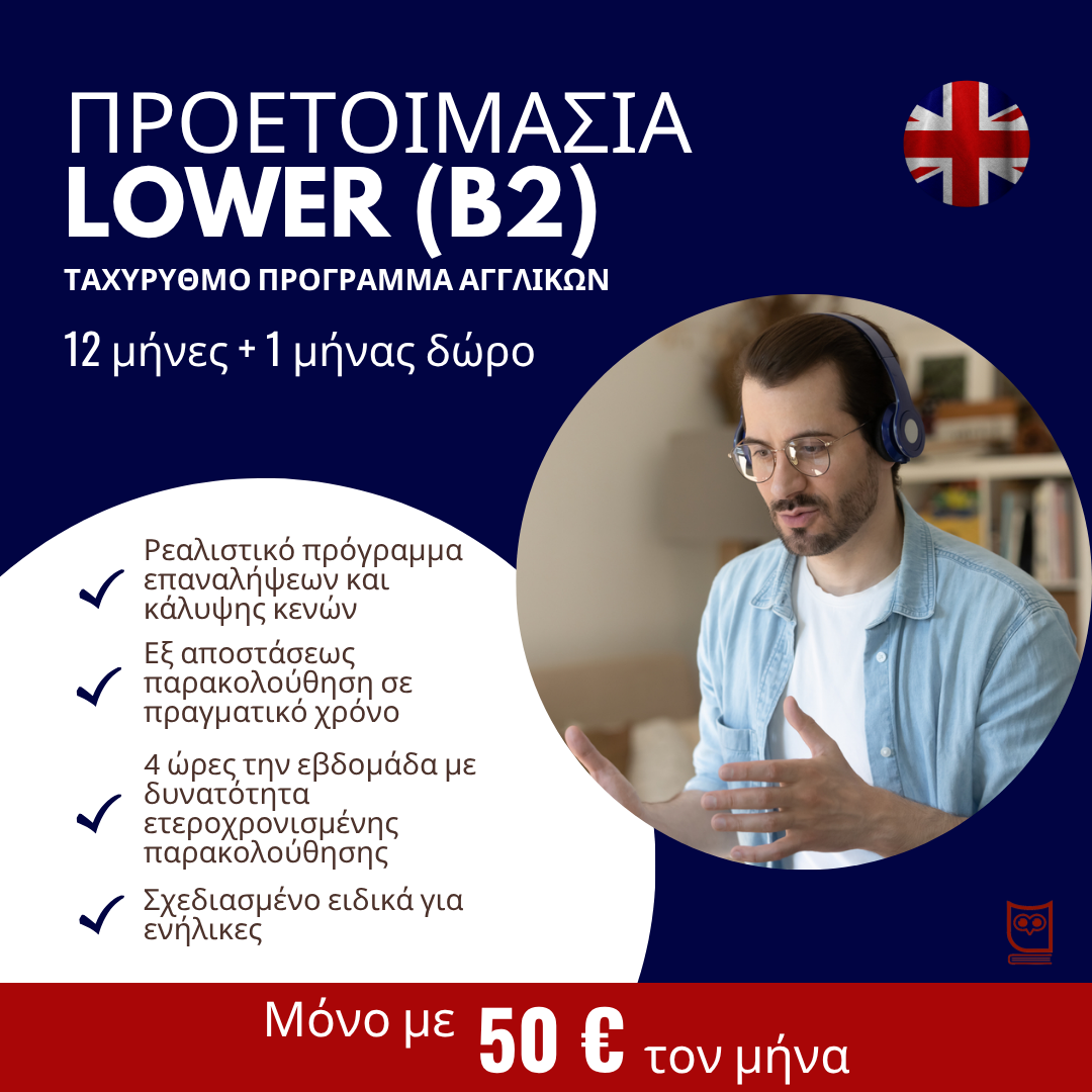 Profit Online - Κέντρο Αγγλικής Γλώσσας Facebook ad from Aug 29, 2025