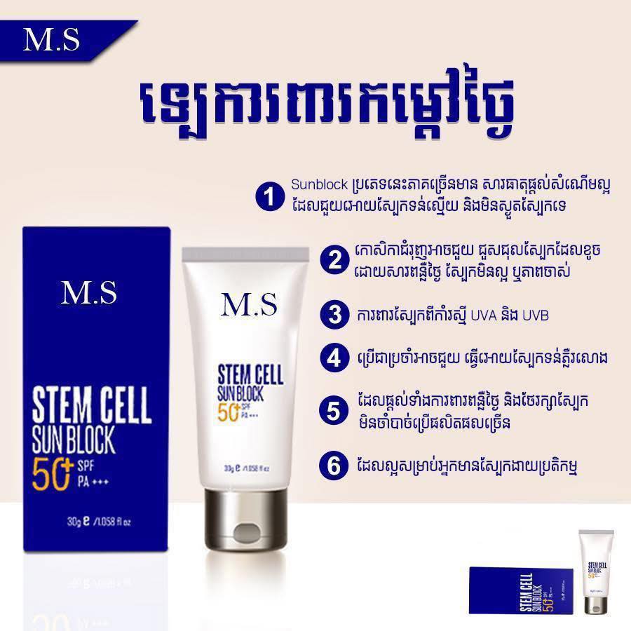 LiNa Store Facebook ad: MS Sunblock Stemcell ជាប្រភេទគ្រីមការពារកំដៅថ្ងៃ…