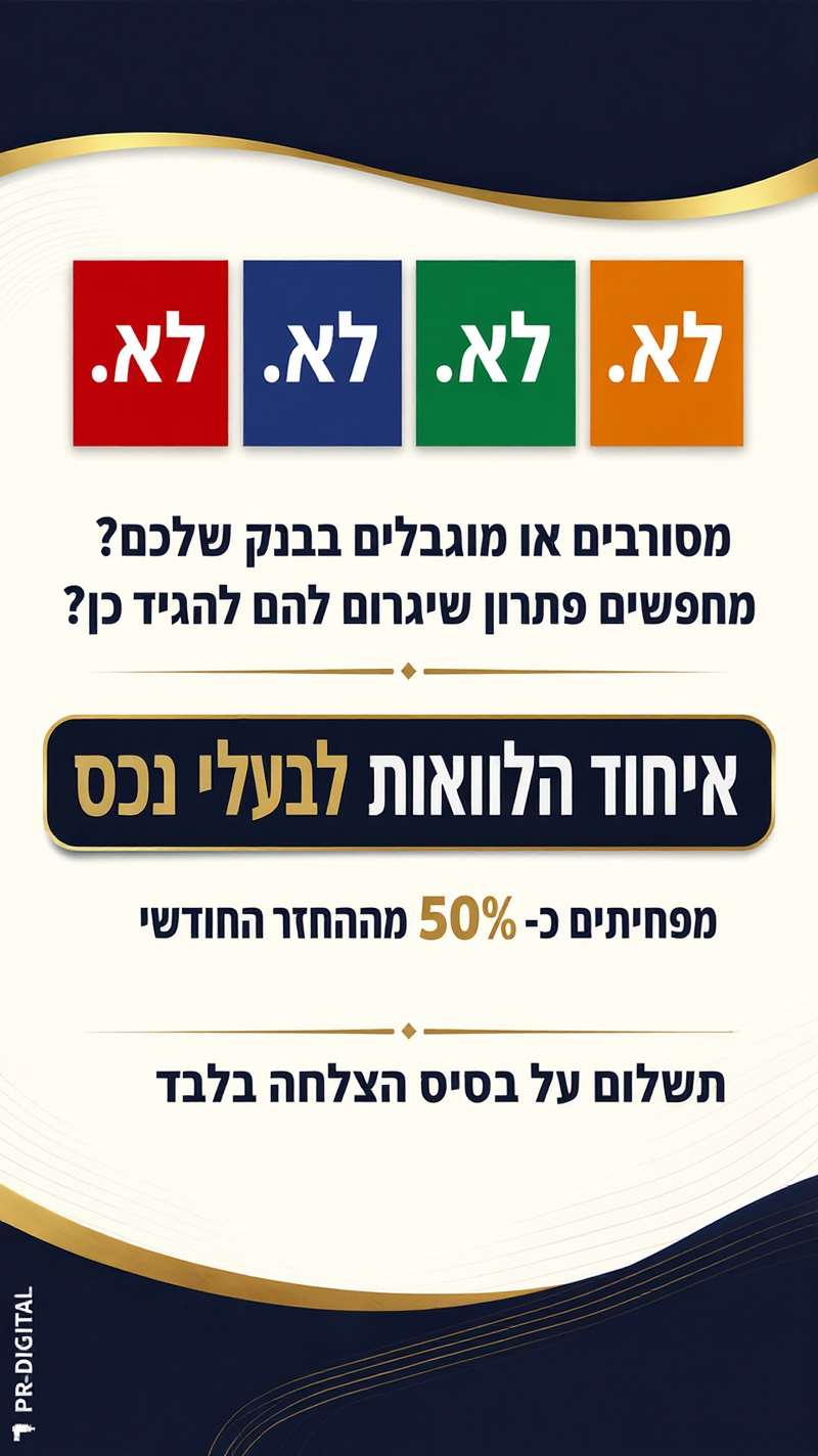 הלוואה חכמה Facebook ad from Jun 24, 2026