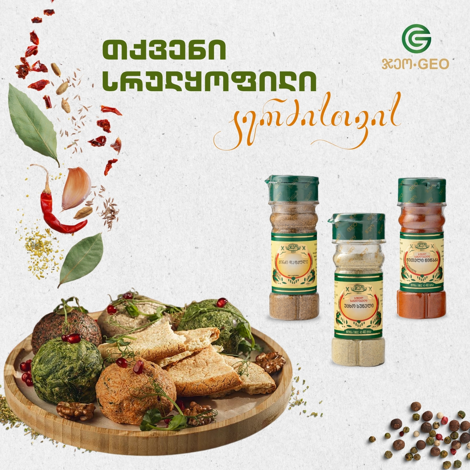 ჯეო სუნელები / GEO Spicery Facebook ad: ჯეო