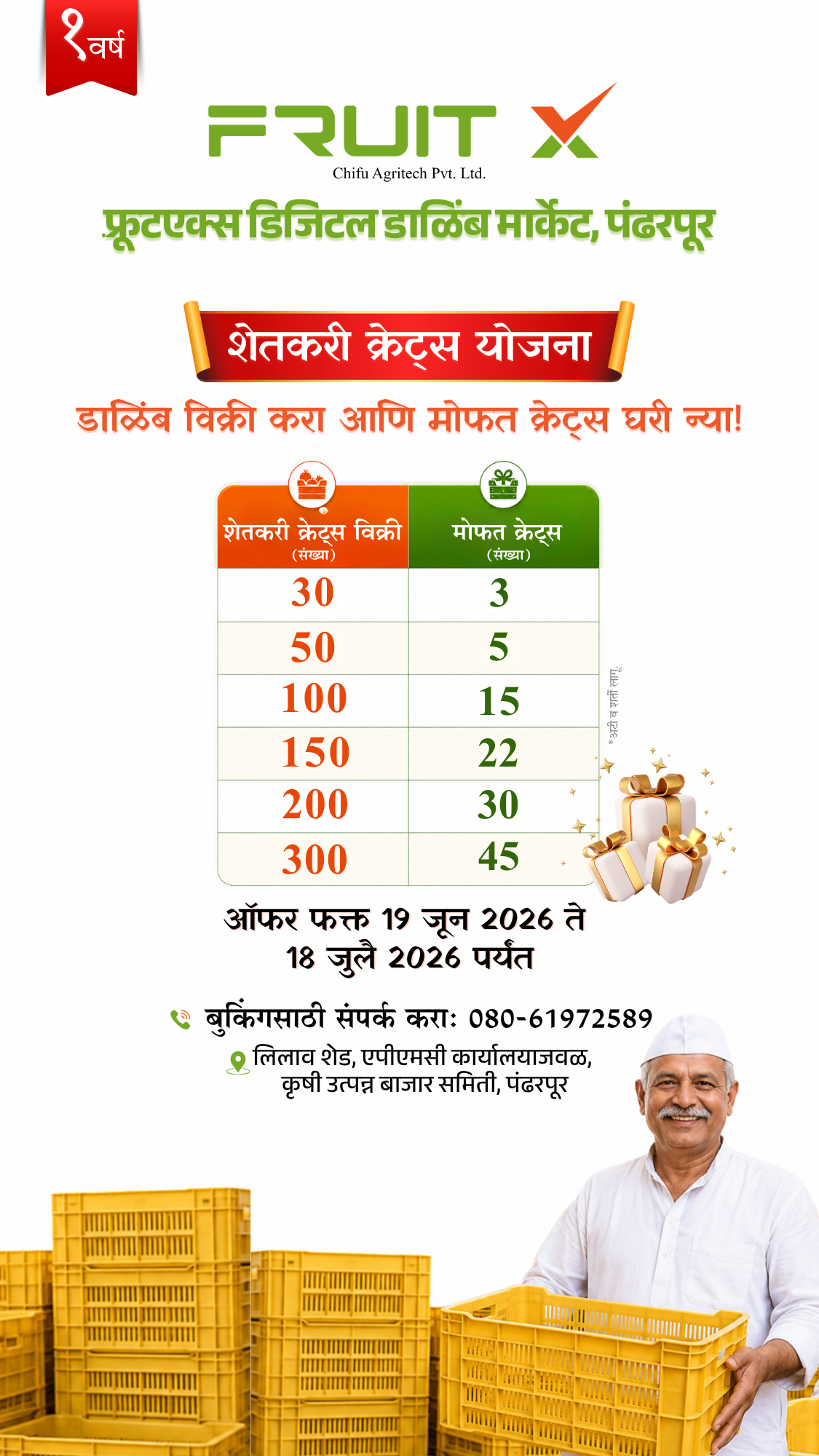 FruitX Facebook ad: डाळिंब विक्री करा, मोफत क्रेट्स मिळवा!