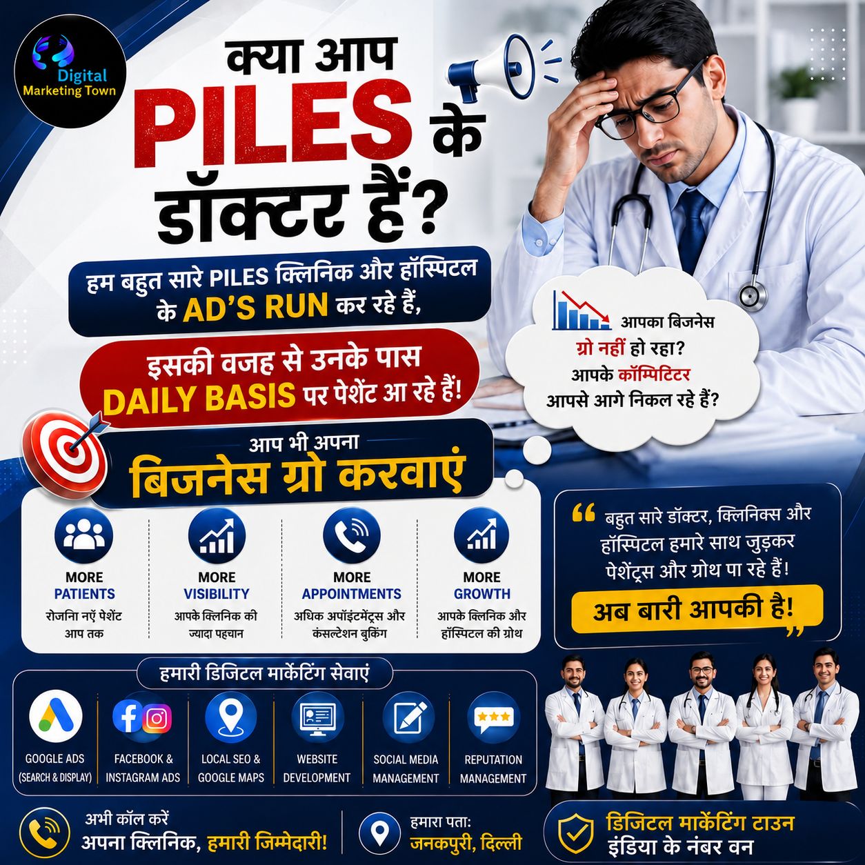 Digital Marketing Town- Facebook ad: क्या आपके क्लिनिक या हॉस्पिटल में मरीजों की…
