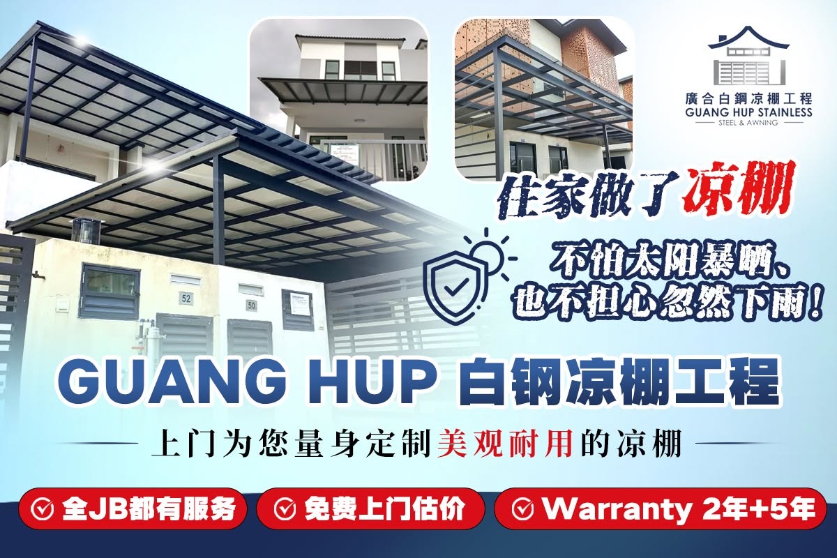 Guang Hup Steel & Awning Facebook ad: 最近的天气真的说变就变,一下 热到要命 一下 收衣来不及
