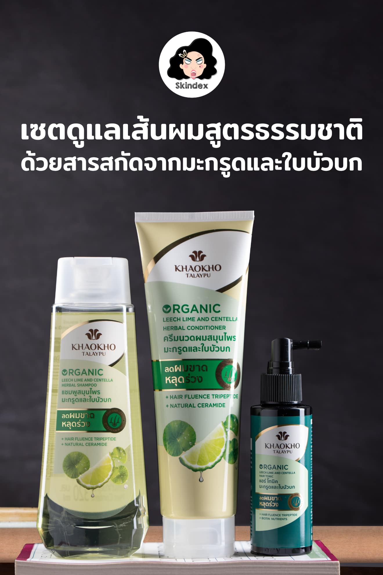 Skindex Facebook ad