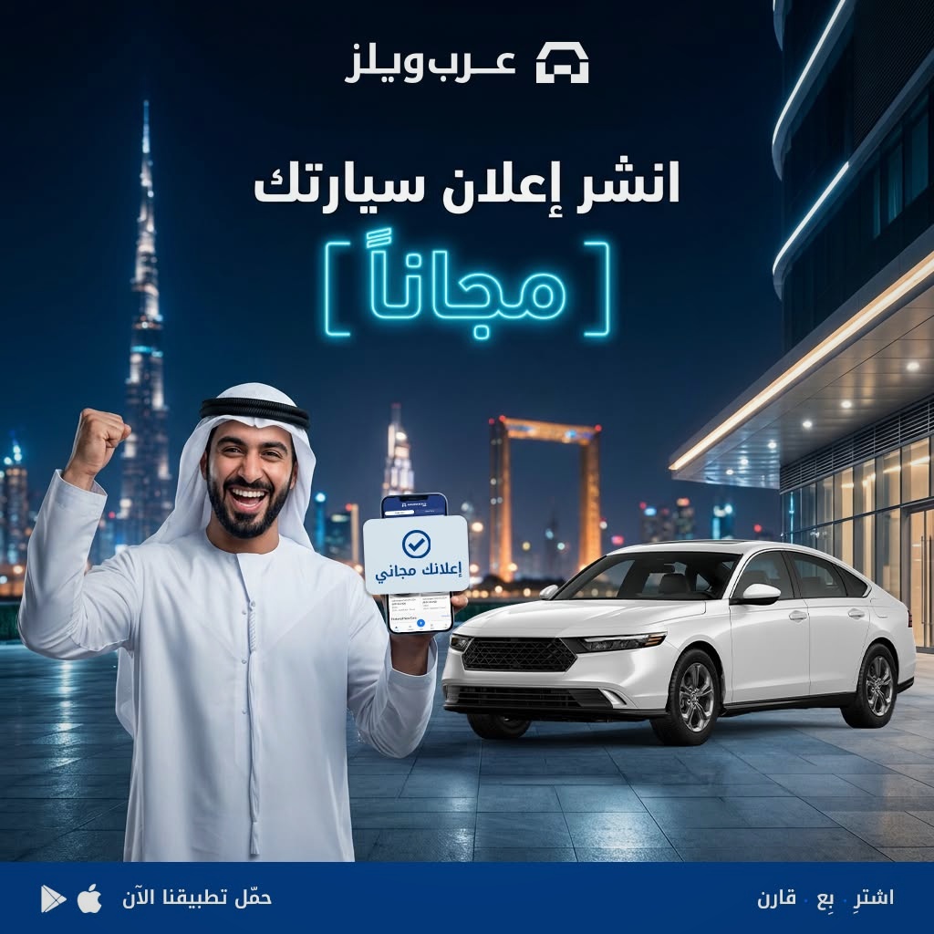 ArabWheels Facebook ad: Get Genuine offers from Verified Buyers