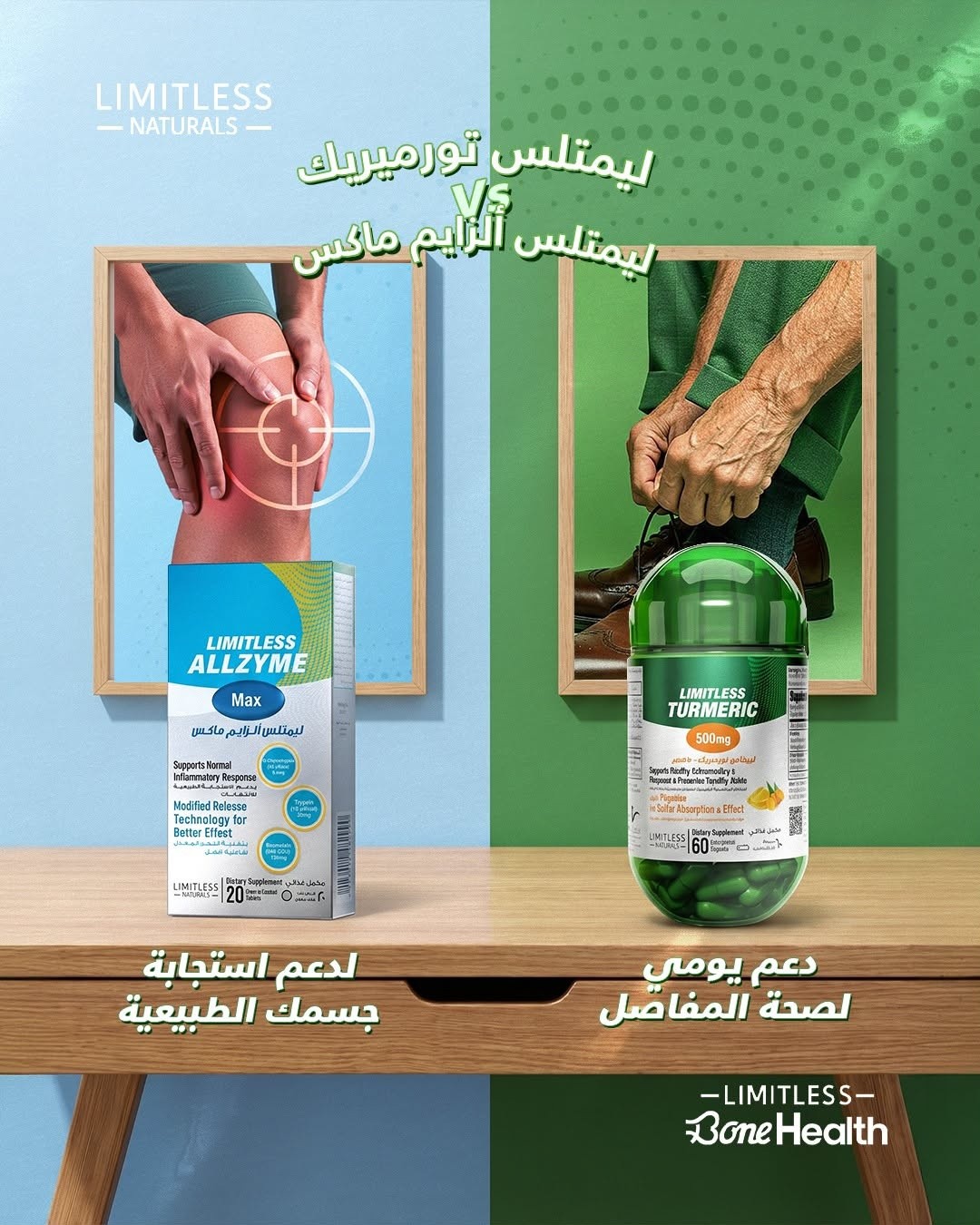 Limitless Bone Health Facebook ad: ناس كتير بتسأل عن الفرق بين ليمتلس ألزايم…