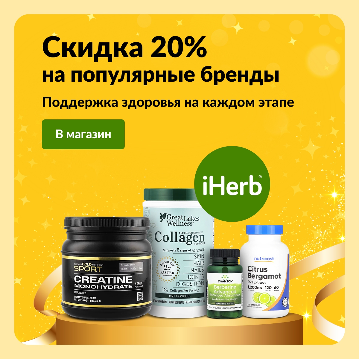 iHerb.com Russian Facebook ad