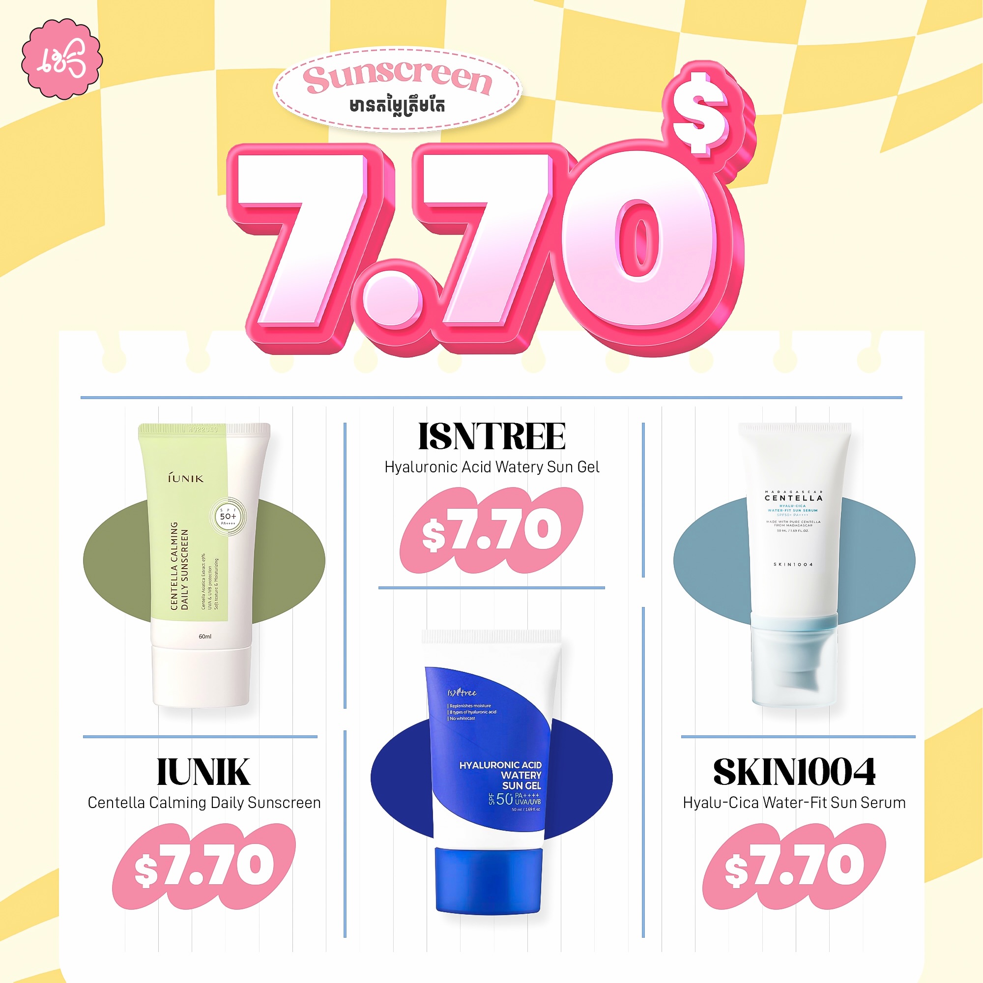 Kbeautyandcosmetics.k Facebook ad: ប្រូម៉ូសិន 6.70$ 7.70$