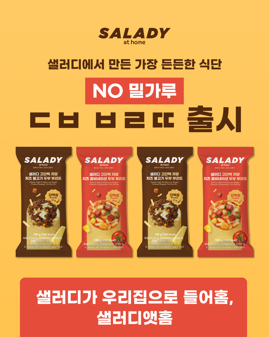 샐러디앳홈 Facebook ad