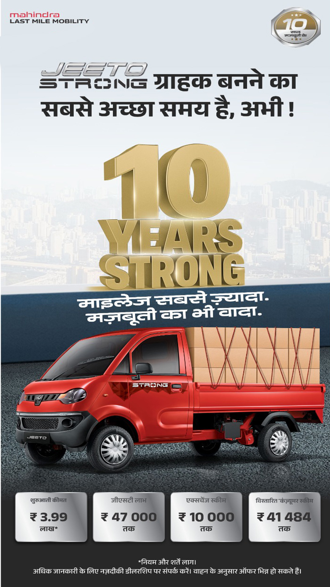 Mahindra Last Mile Mobility Facebook ad from Jan 22, 2026