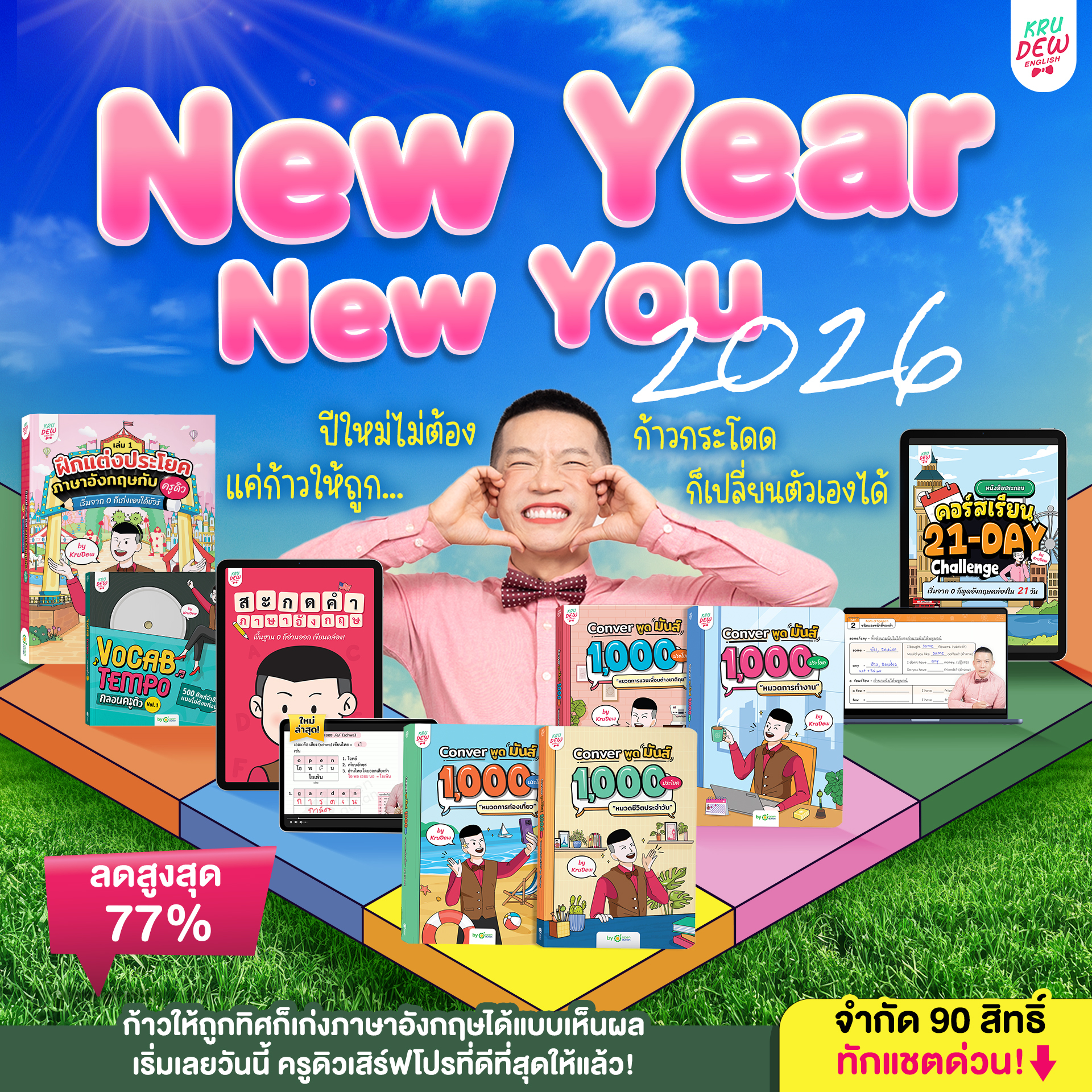KruDew English ติวอังกฤษออนไลน์ Facebook ad