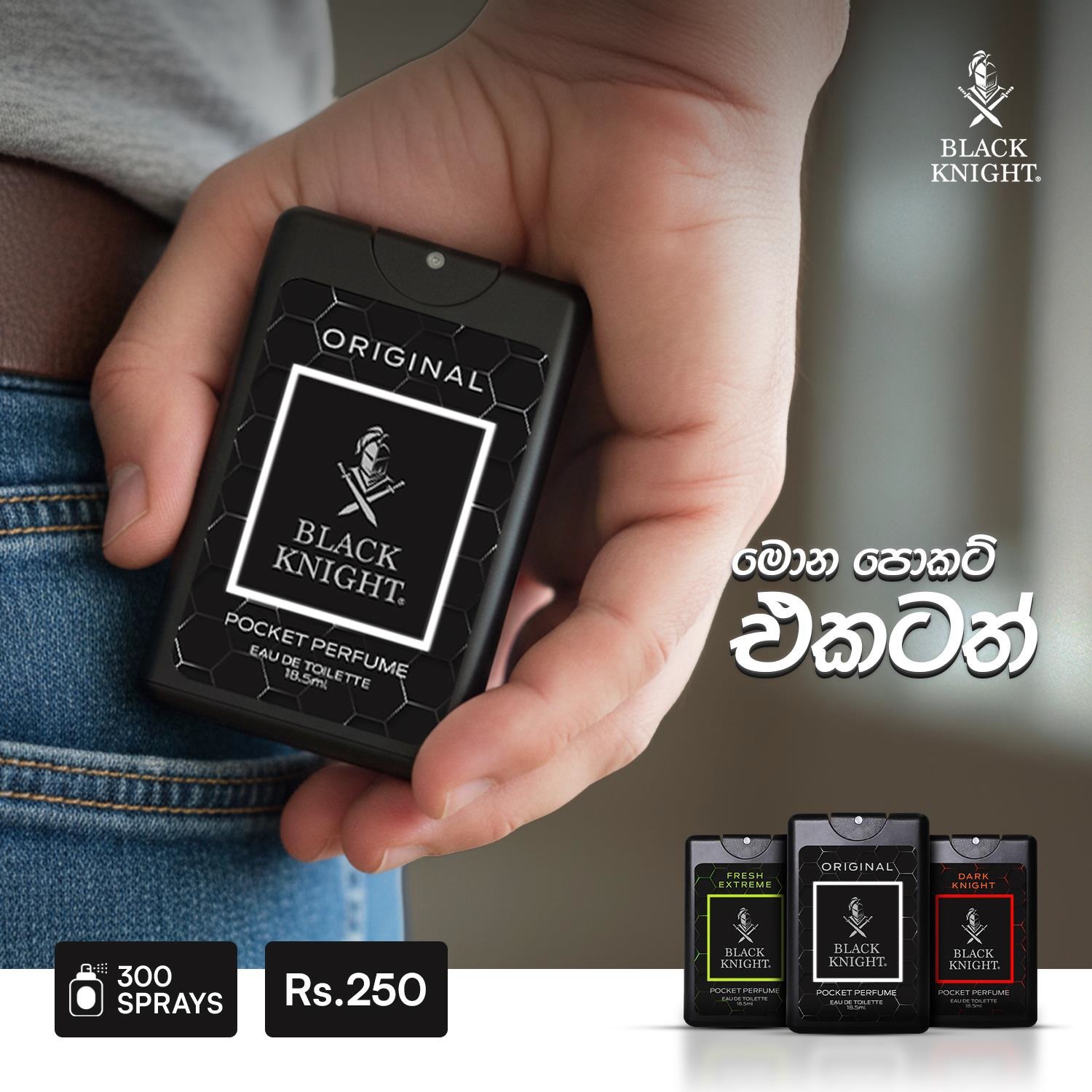 Black Knight Facebook ad: අර පොකට් මේ පොකට් ඔයි මොන පොකට් එකටත්…