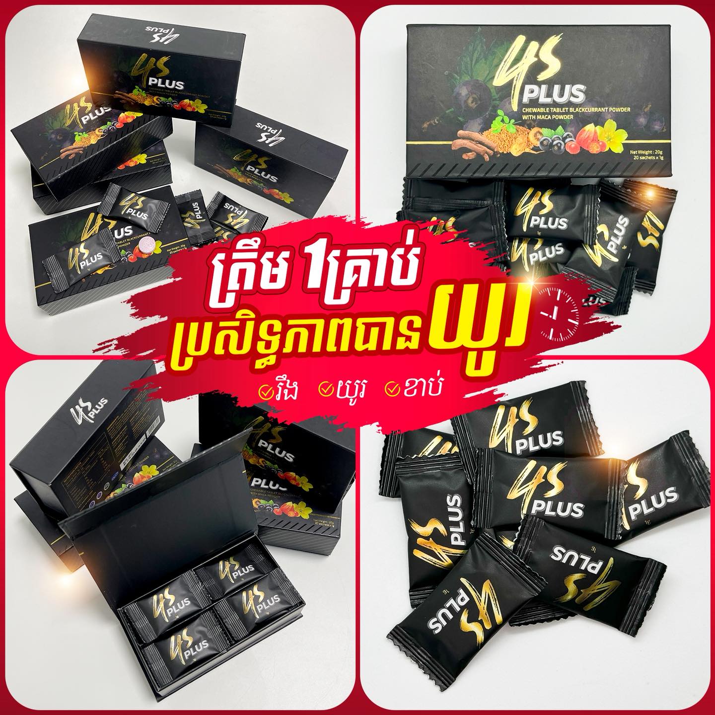4S PLUS Facebook ad: អស្ចារ្យមែន ផ្ដល់ថាមពលដល់នាគរាជបងៗគ្មានដែនកំណត់ ជាមួយ 4S…