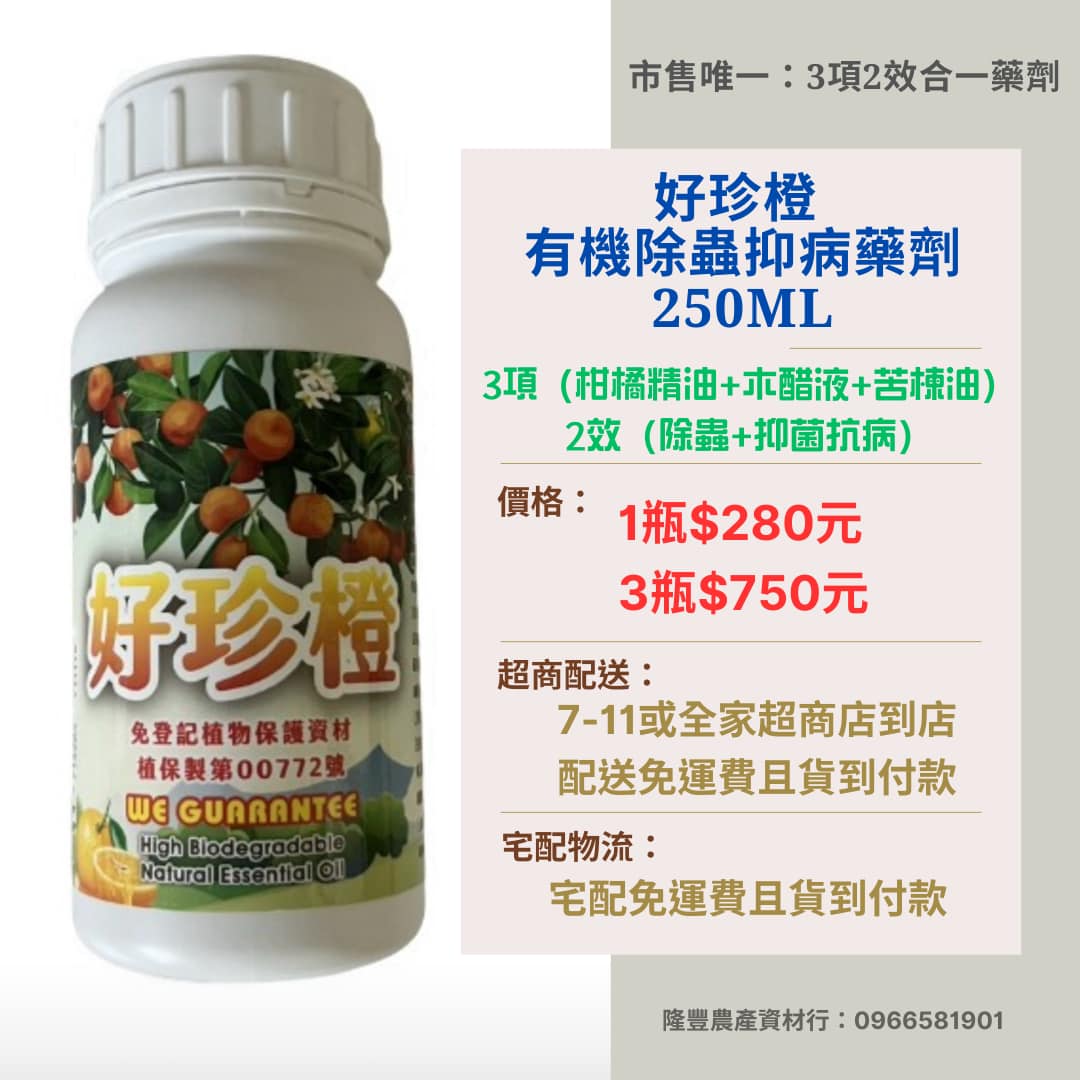 隆豐農產園藝資材 Facebook ad