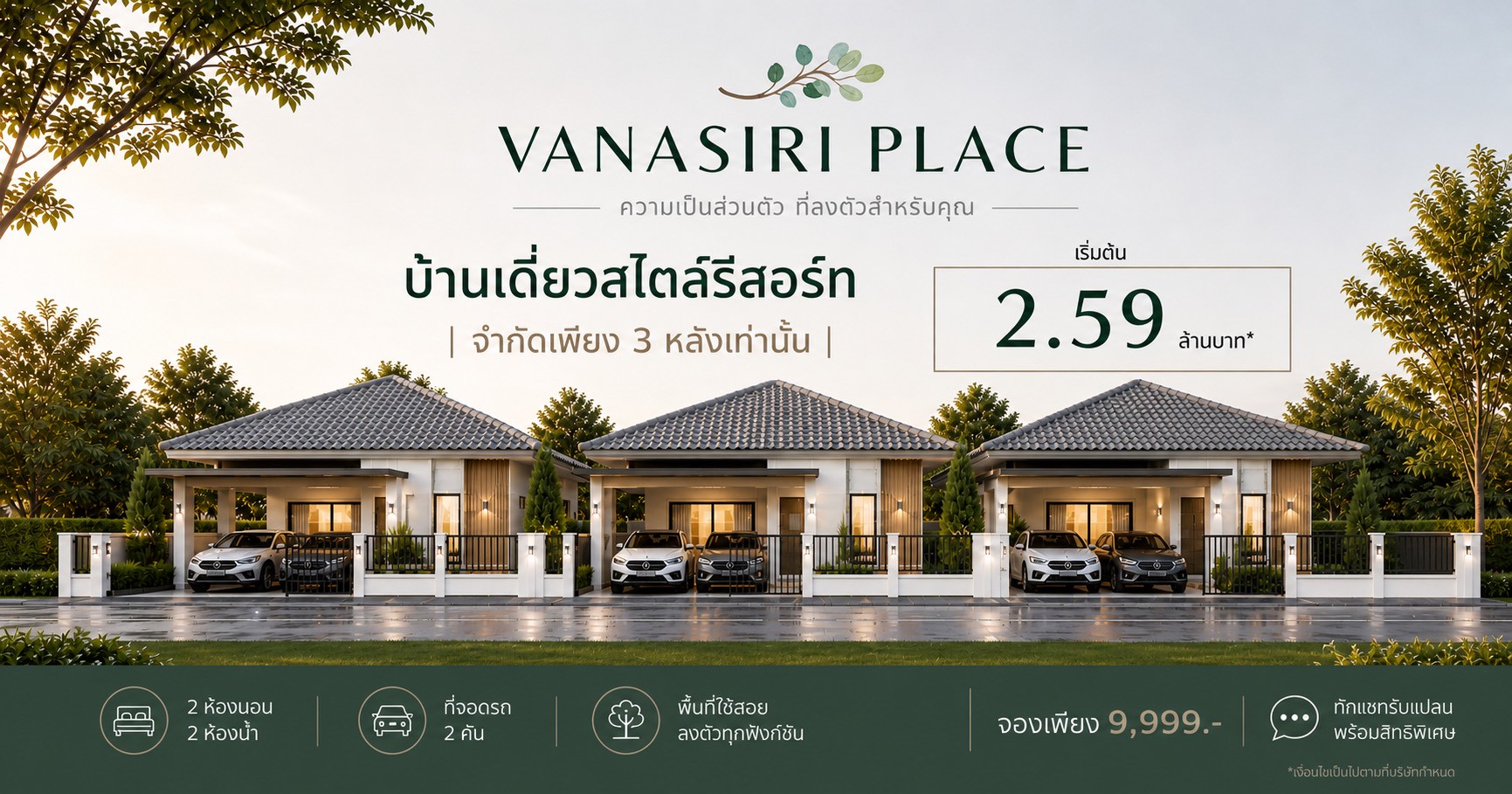 Vanasiri Place Facebook ad: บ้านเดี่ยวส่วนตัว @ทุ่งใหญ่ นครศรีธรรมราช
