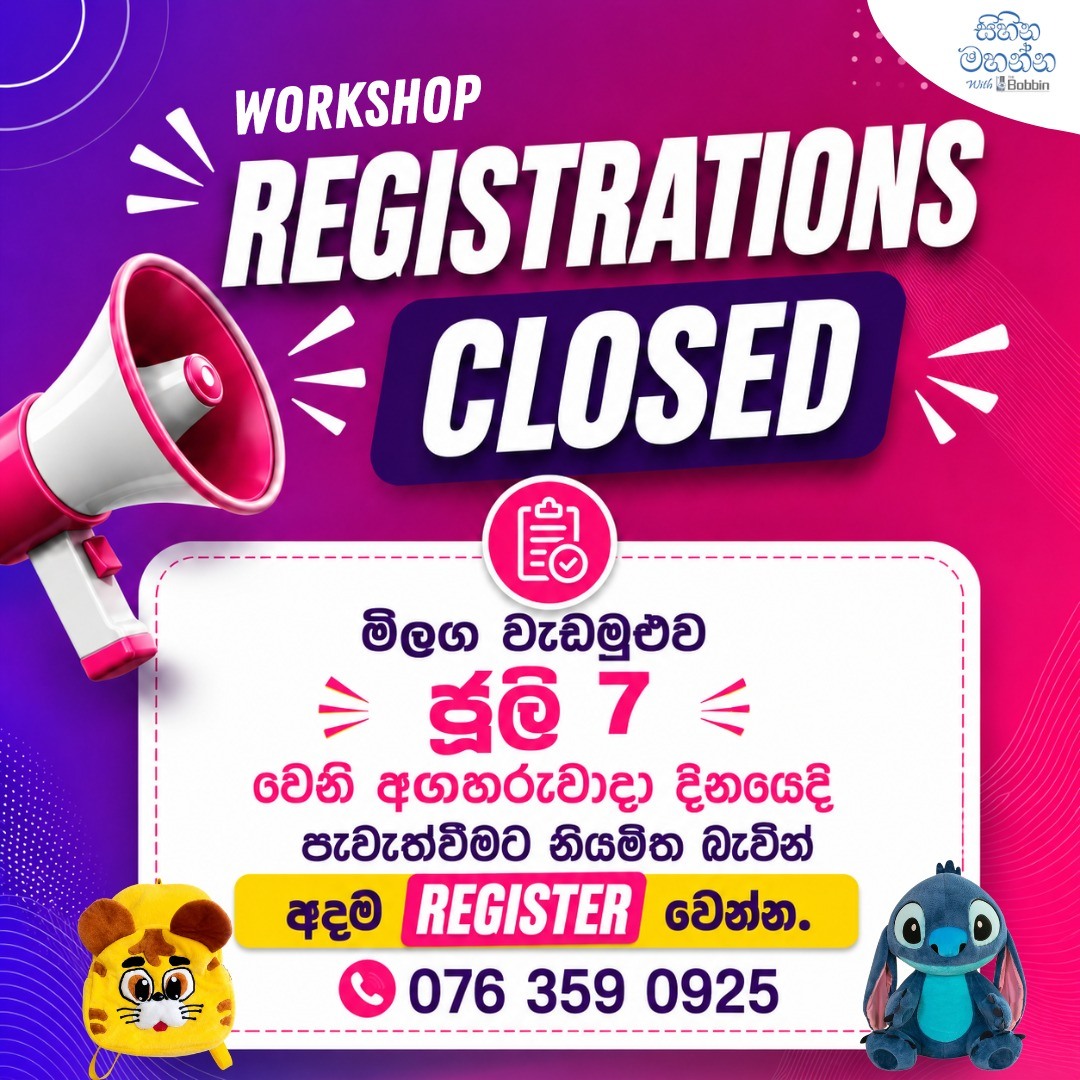 සිහින මහන්න - Sihina Mahanna Facebook ad