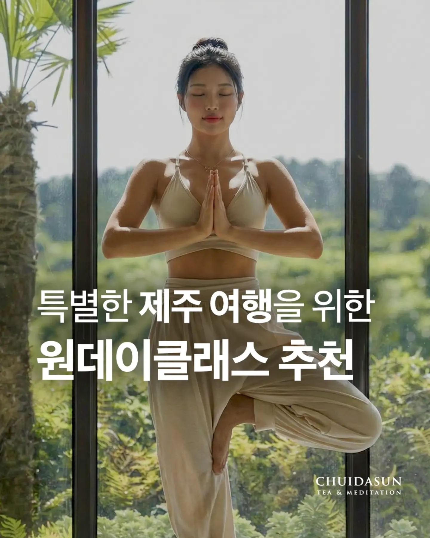 취다선 tea&meditation Facebook ad