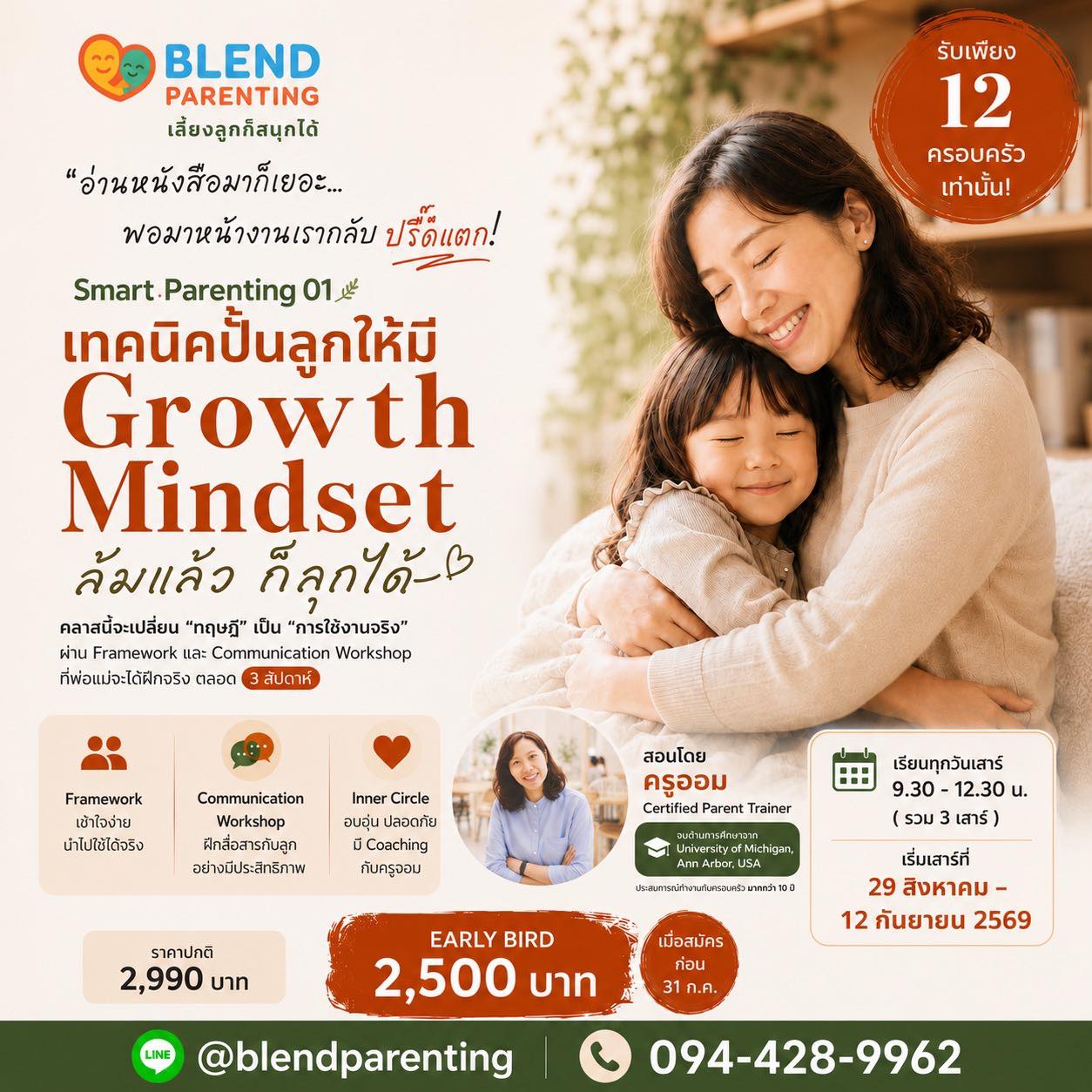 Blend Learning การเรียนก็สนุกได้ - สอนเลขและอังกฤษแบบสนุกๆ Facebook ad