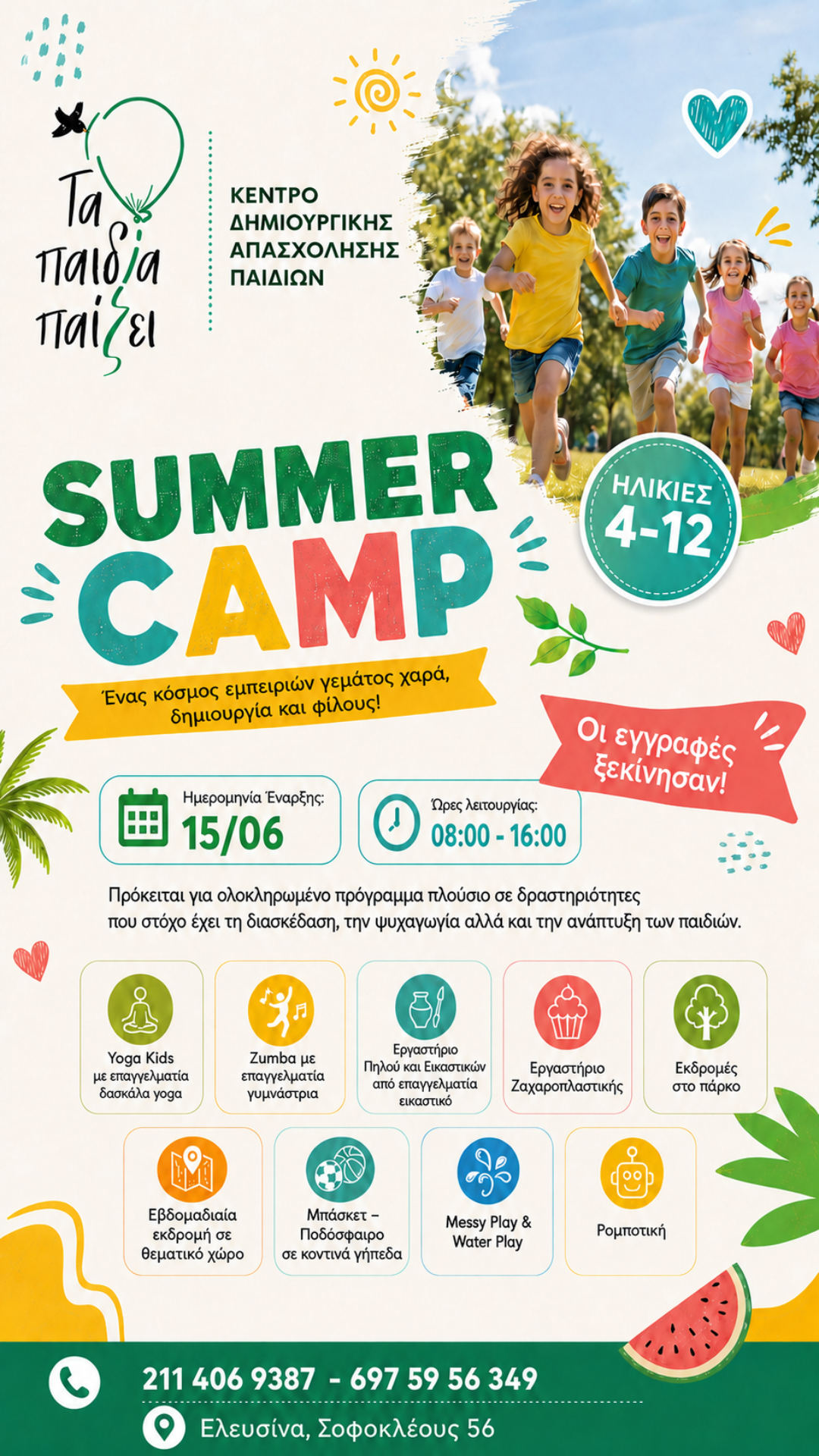 Τα παιδία παίζει - Βαρασά Ελένη Facebook ad: Summer Camp στο ΚΔΑΠ Τα παιδία παίζει!