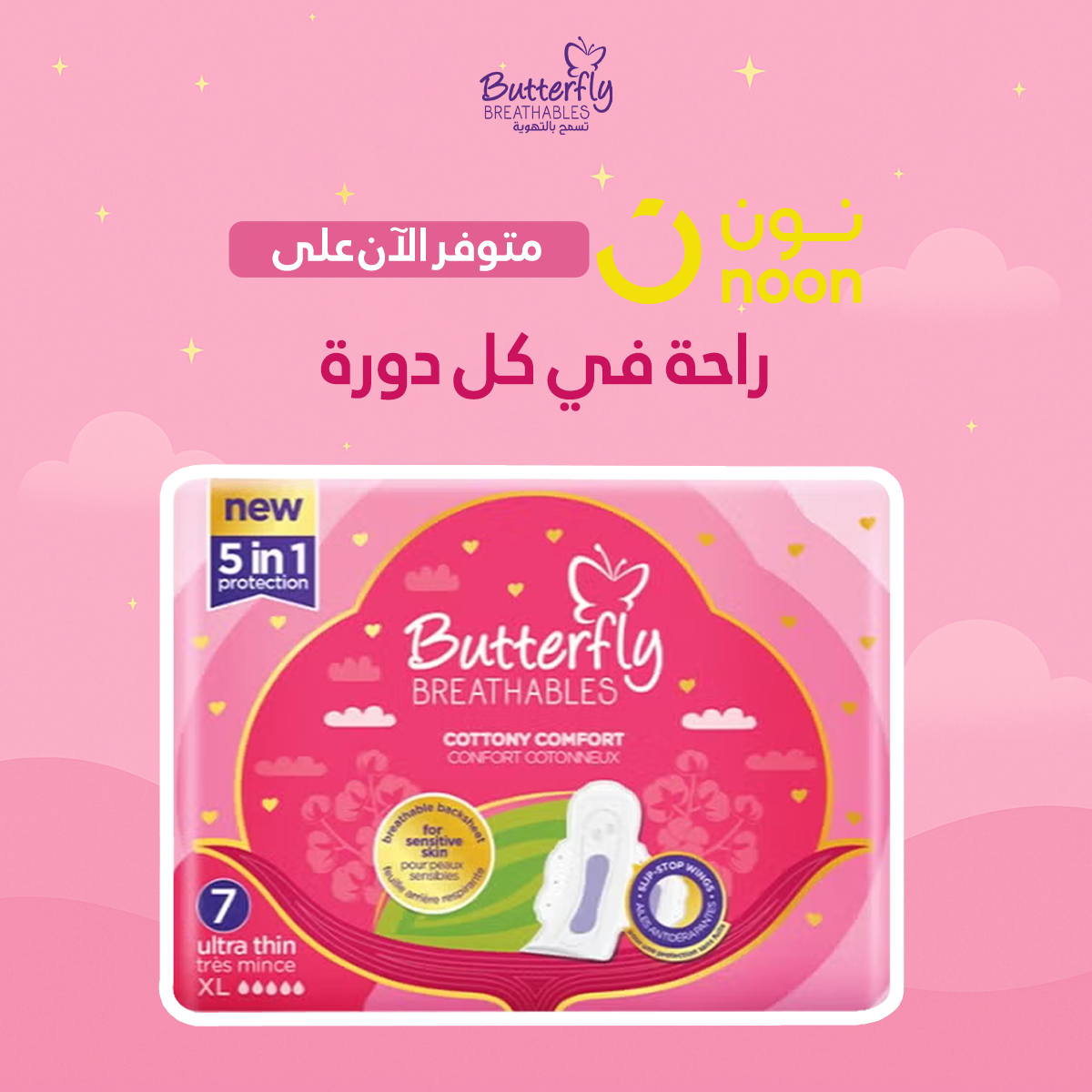 Butterfly MEA Facebook ad