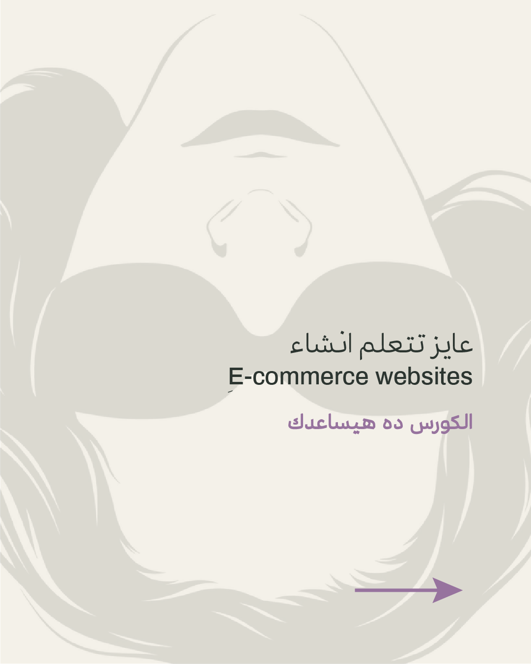 Insightsbyl Facebook ad: عاوز تتعلم ازاي تعمل E-Commerce Websites باحترافية؟