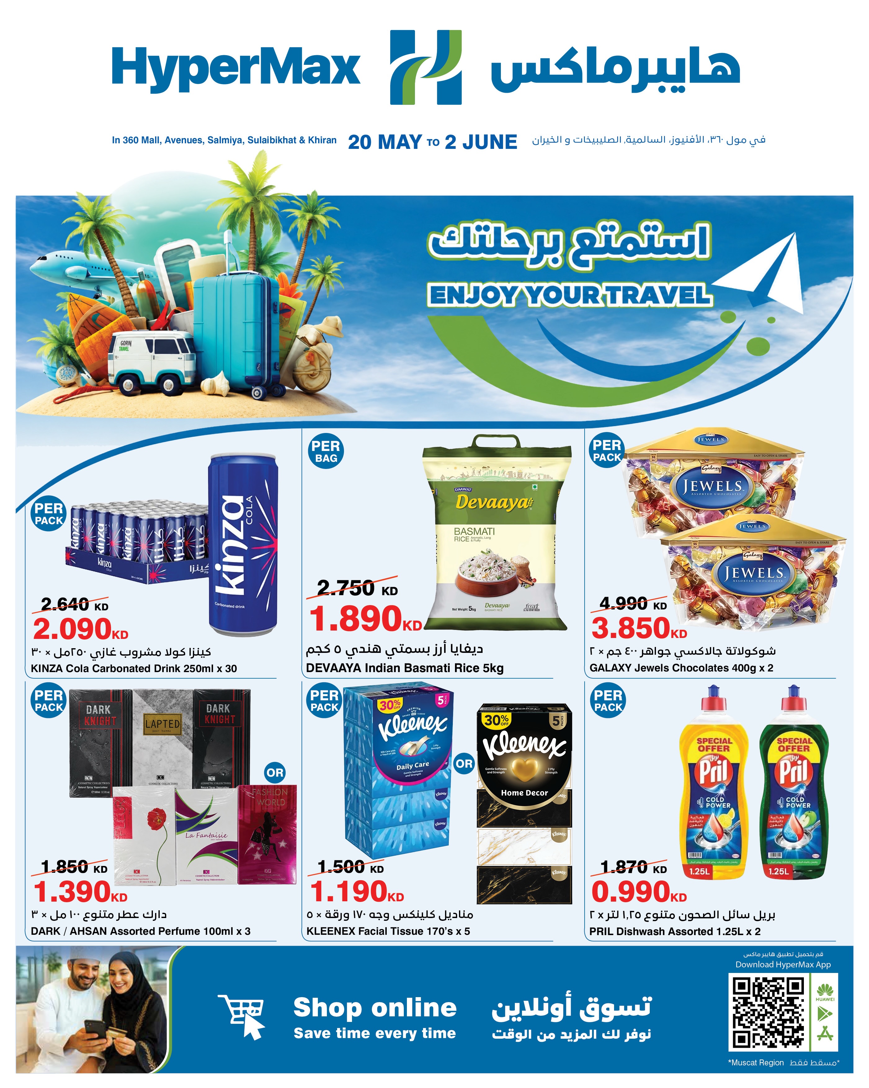 HyperMax Kuwait Facebook ad: استمتع برحلتك في موسم العيد والإجازات!