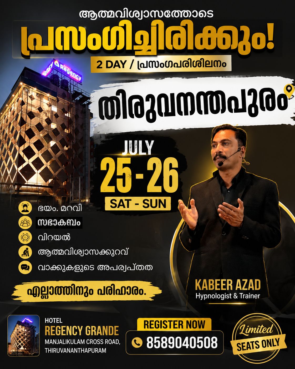 Mindisum Facebook ad: **ആളുകളുടെ മുന്നിൽ സംസാരിക്കുമ്പോൾ ഭയമുണ്ടോ?**