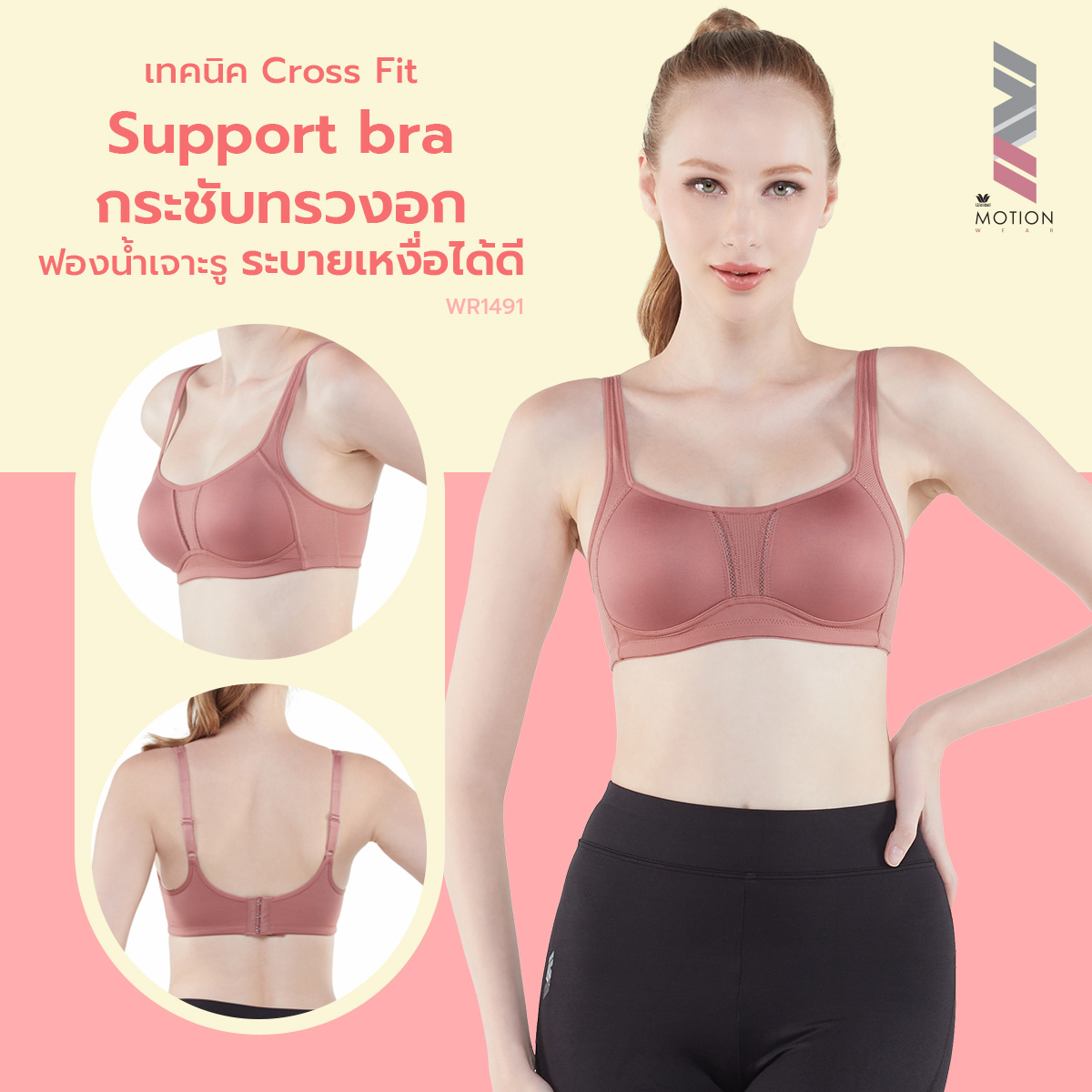 wacoal thailand Facebook ad: Sport Bra รุ่น WR1491