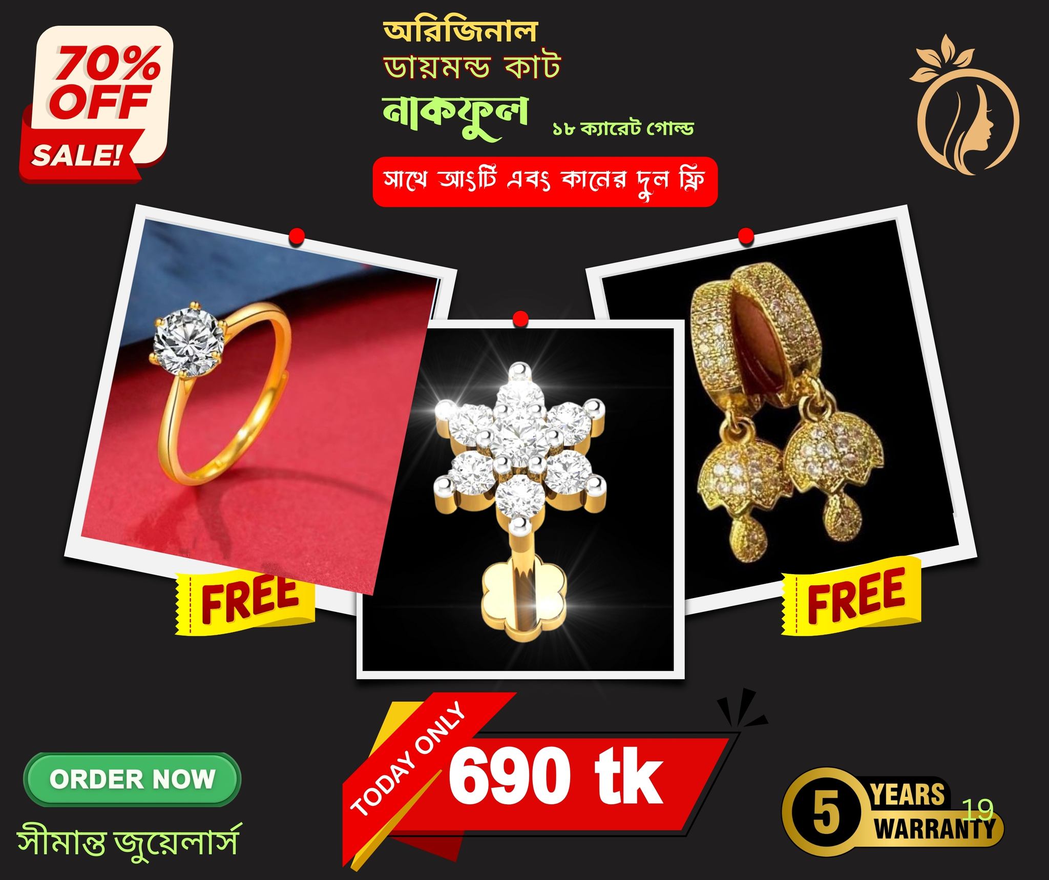 সীমান্ত জুয়েলার্স Facebook ad