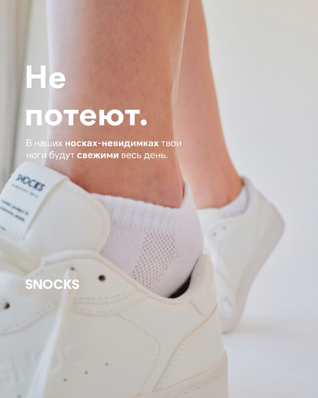 Snocks Facebook ad