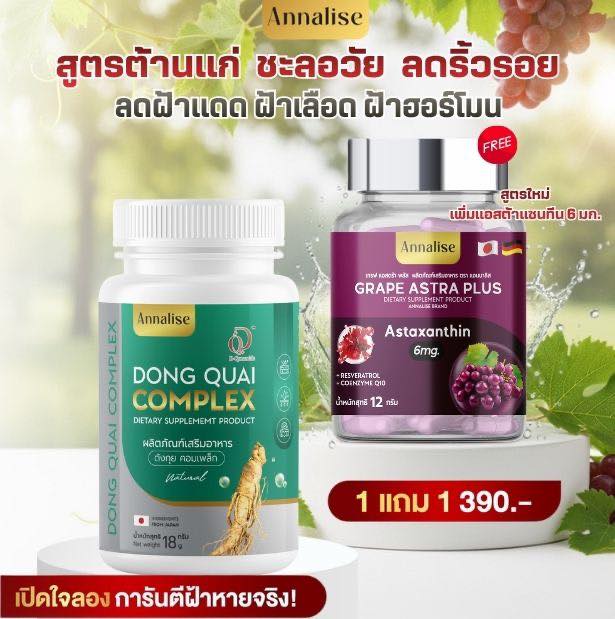 ตังกุย แอนนาลิส เพจหลักบริษัท Facebook ad: เซ็ตคู่ดูแลทั้งผิว ทั้งฮอร์โมน ตังกุยแอนนาลิส และเกรฟ…