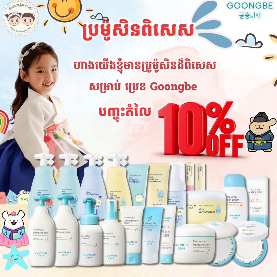 Premium Baby Care Facebook ad: Happy Children Day