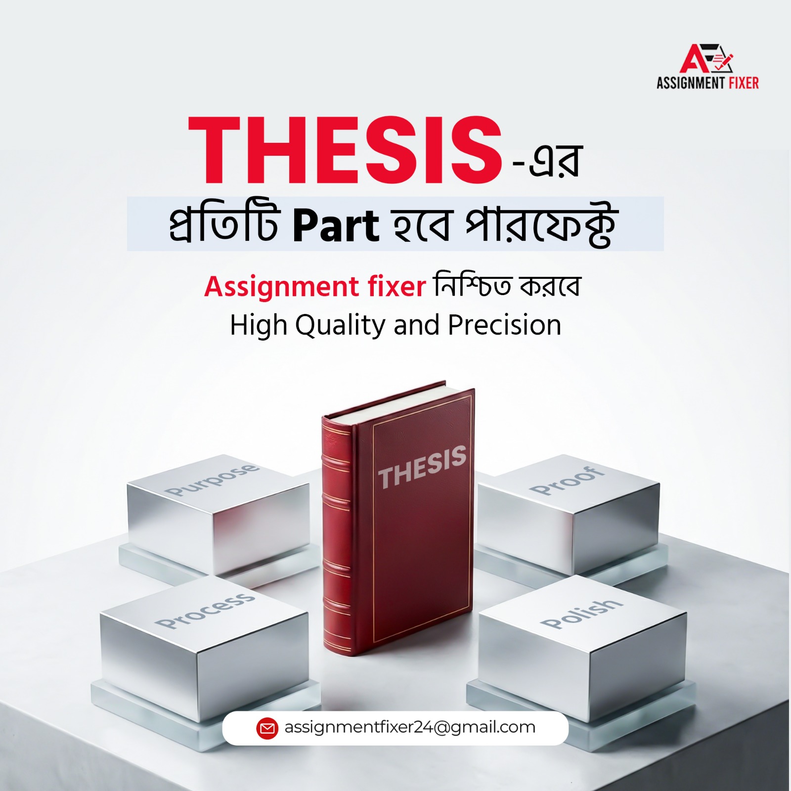 Assignment Fixer Facebook ad: 𝗧𝗛𝗘𝗦𝗜𝗦 এর প্রতিটি অংশ হবে নিখুঁত…