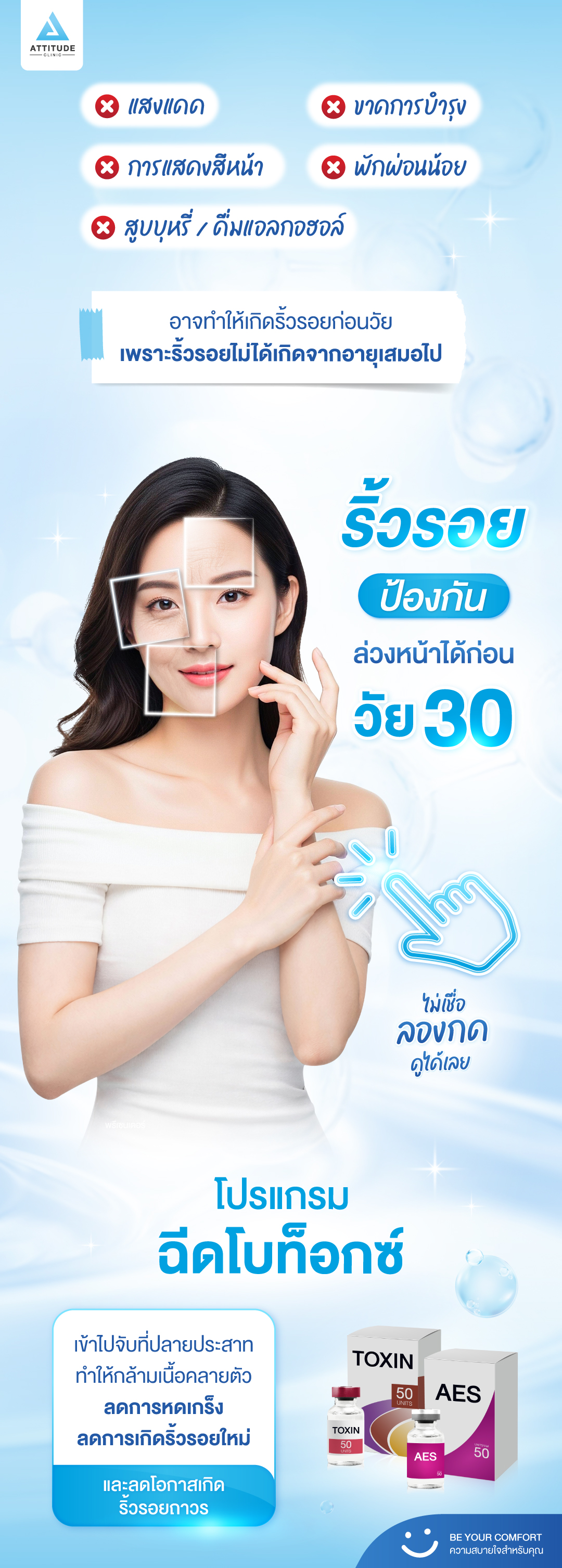 Attitude Clinic เชียงราย Facebook ad