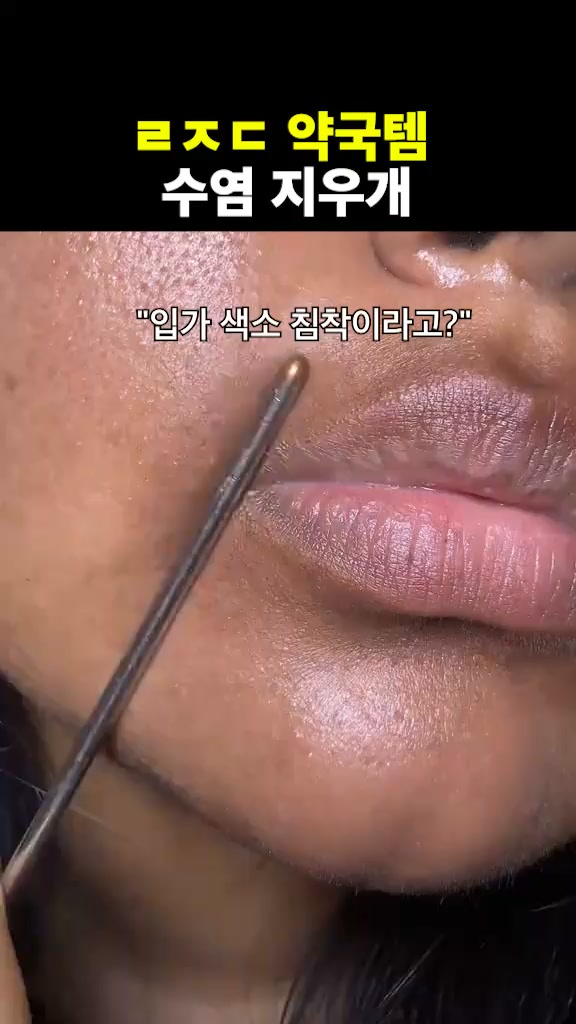 요즘핫템 Facebook ad: [60% 비밀특가]미국을 뒤흔든 색소침착 앰플